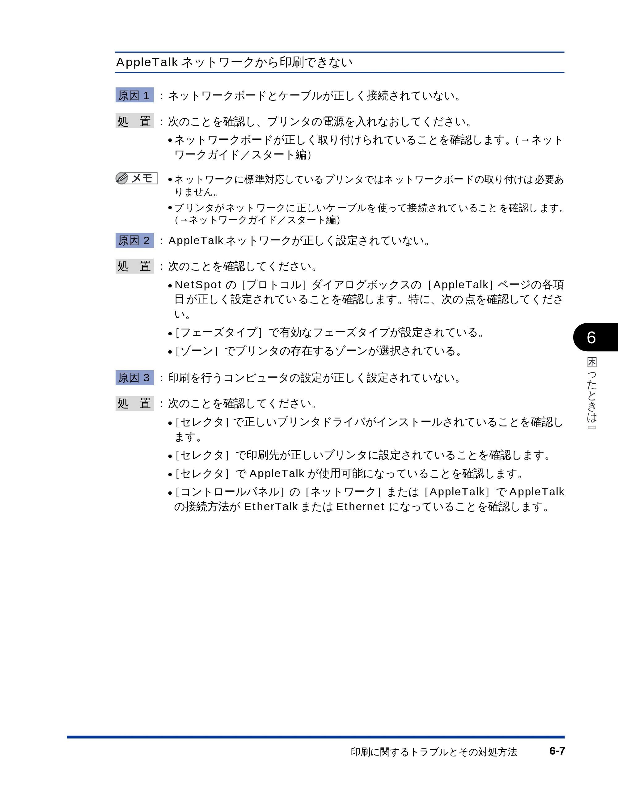 キヤノン LBP-1810 ネットワークガイド （PDF形式／5.9Mバイト） — 原本ページ — 107ページ