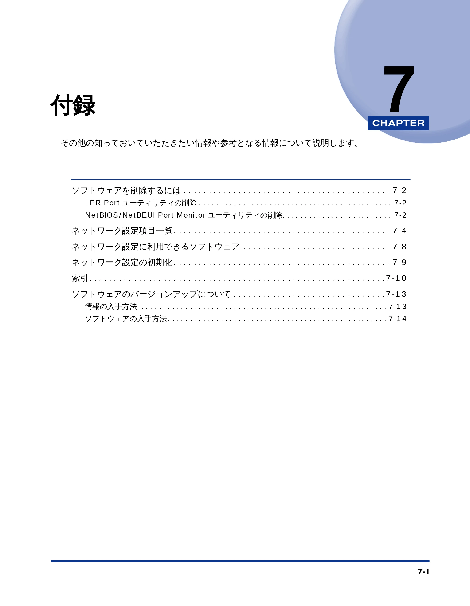 キヤノン LBP-1810 ネットワークガイド （PDF形式／5.9Mバイト） — 第7章 付録 — 原本ページ — 108ページ