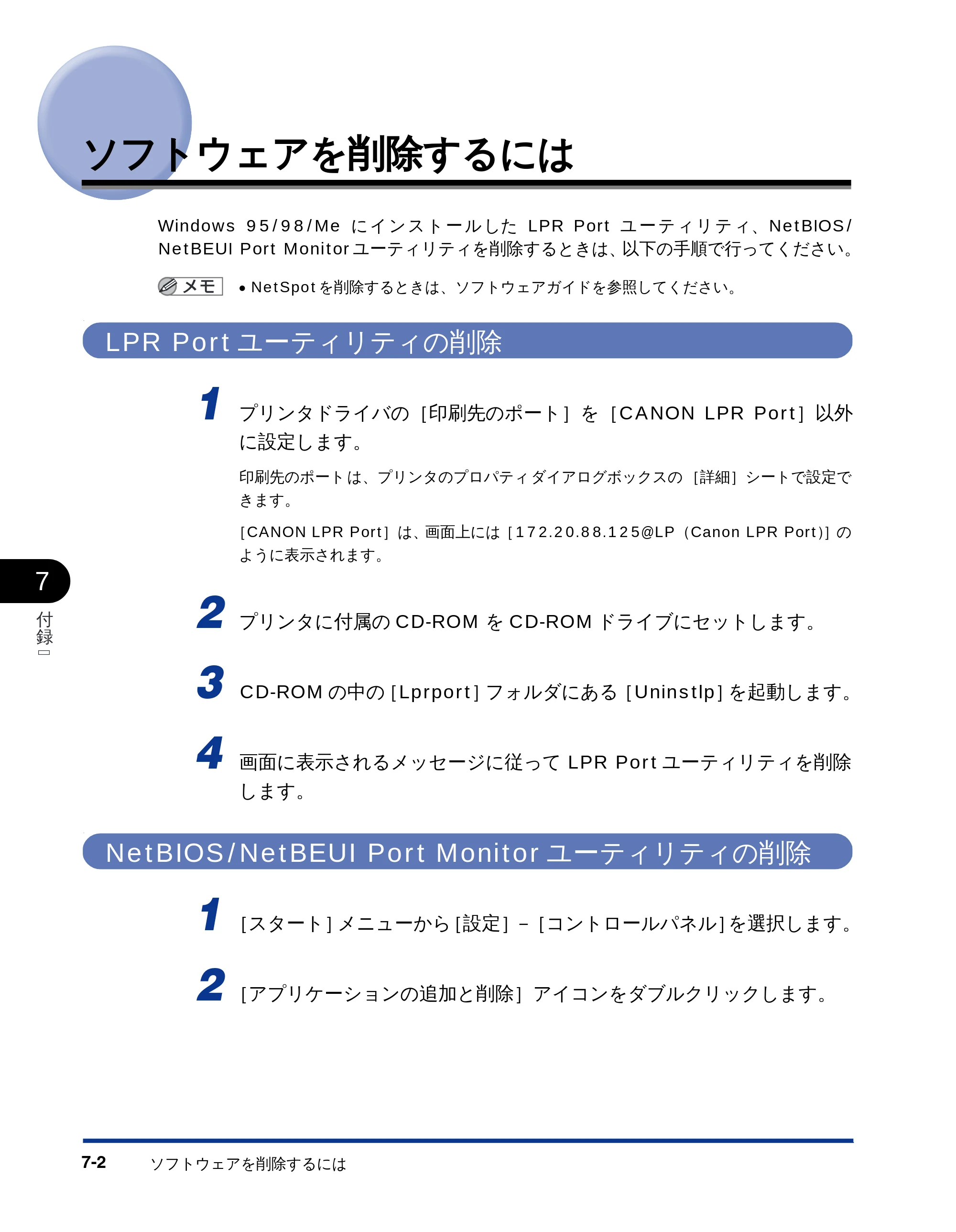 キヤノン LBP-1810 ネットワークガイド （PDF形式／5.9Mバイト） — ソフトウェアを削除するには — 原本ページ — 109ページ