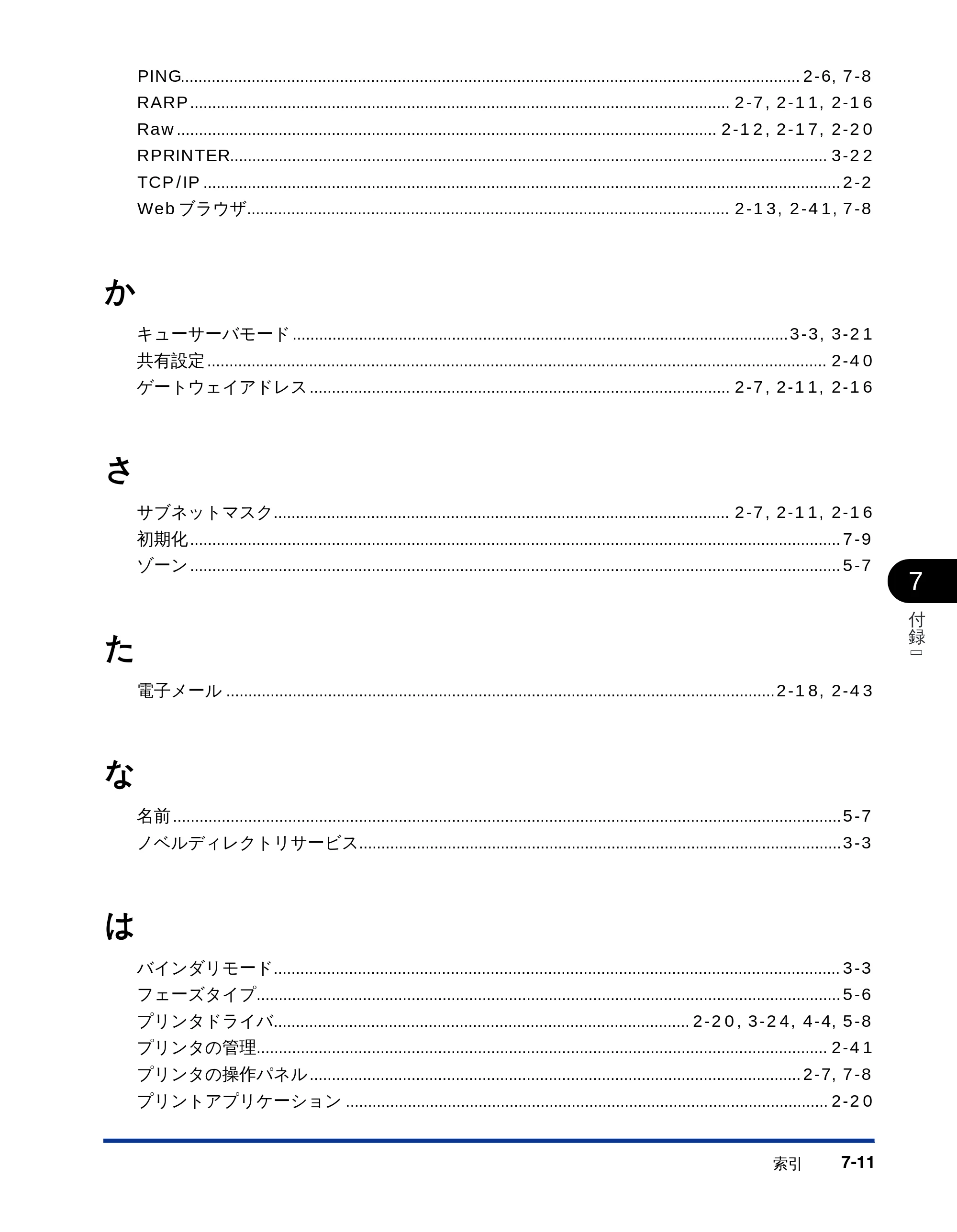 キヤノン LBP-1810 ネットワークガイド （PDF形式／5.9Mバイト） — 原本ページ — 118ページ