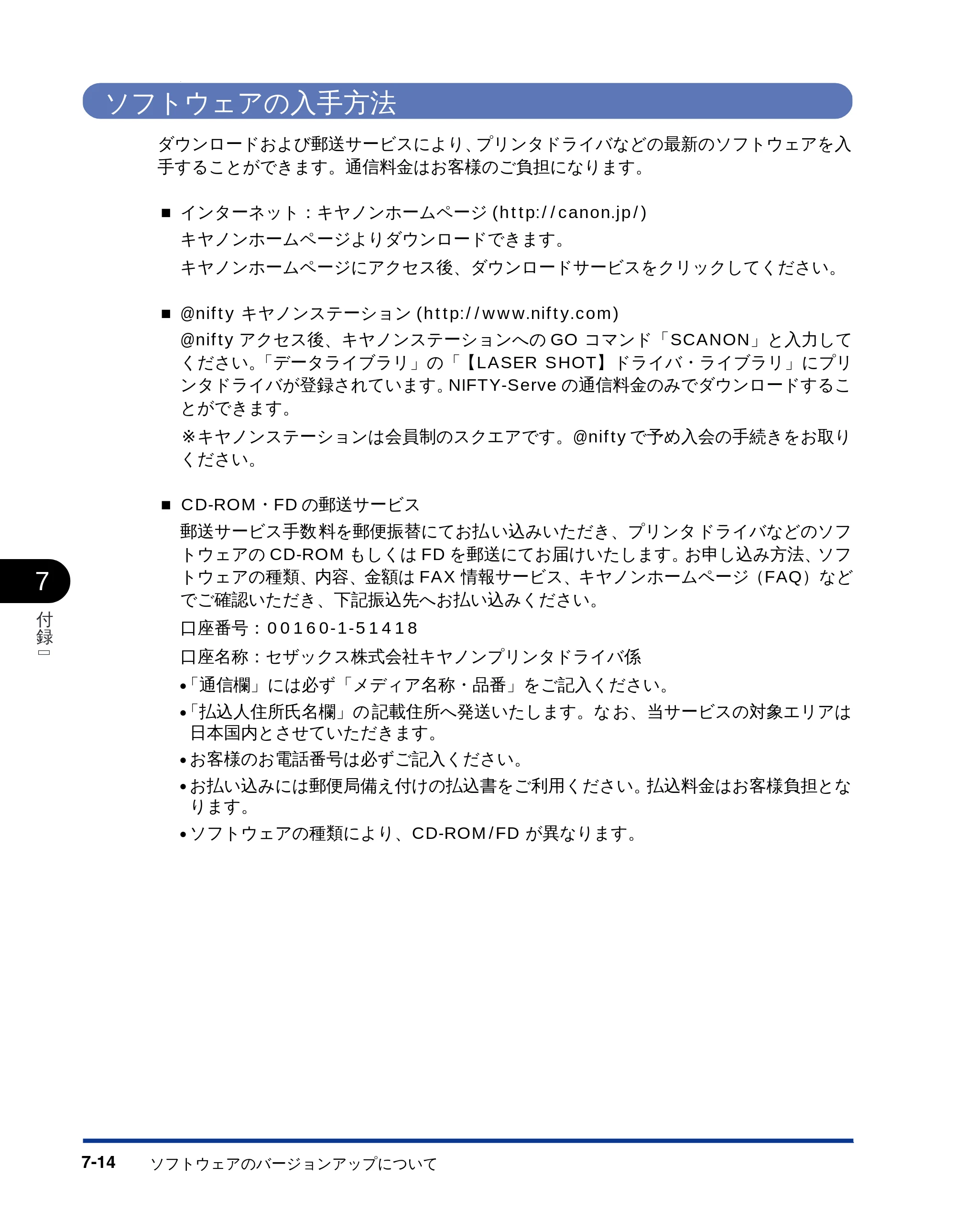 キヤノン LBP-1810 ネットワークガイド (PDF形式/5.9Mバイト) — ソフトウェアの入手方法 — 原本ページ — 121ページ