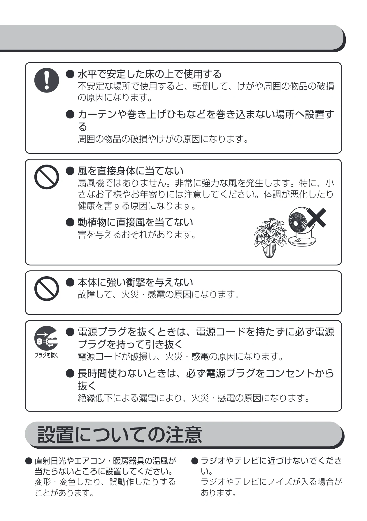 アイリスオーヤマ KCF-SM121N 取扱説明書 — 設置についての注意 — 図版 5-1 — 5ページ
