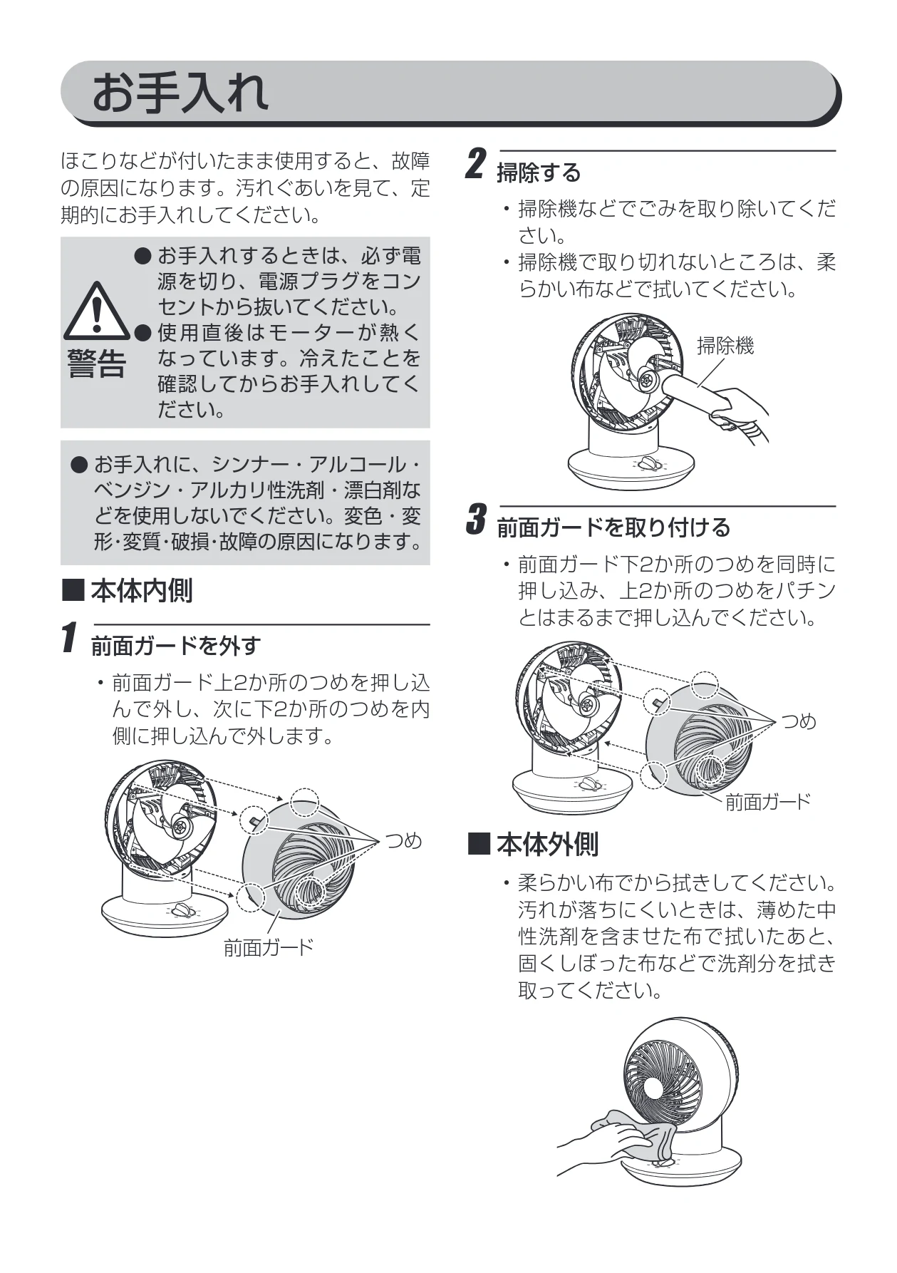 アイリスオーヤマ KCF-SM121N 取扱説明書 — お手入れ — 図版 8-1 — 8ページ
