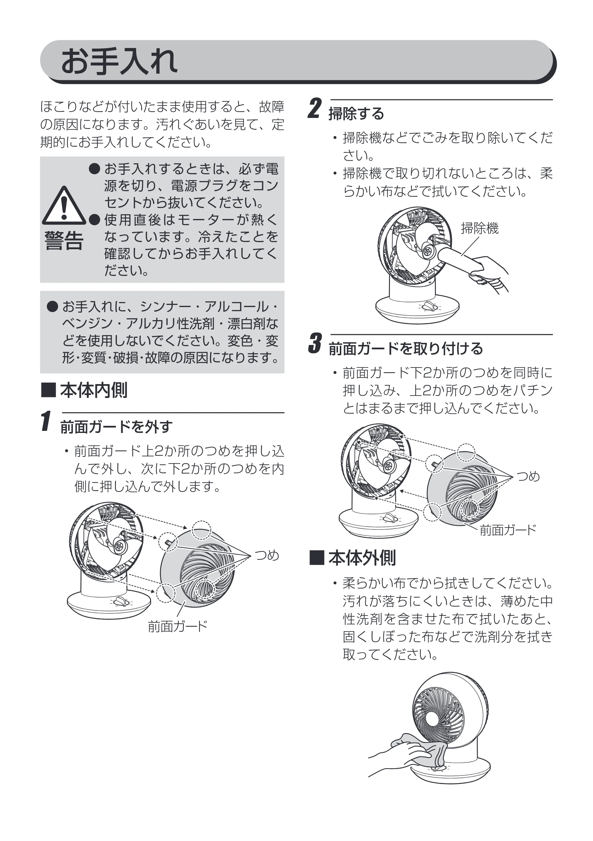 アイリスオーヤマ KCF-SM121N 取扱説明書 — お手入れ — 原本ページ — 8ページ