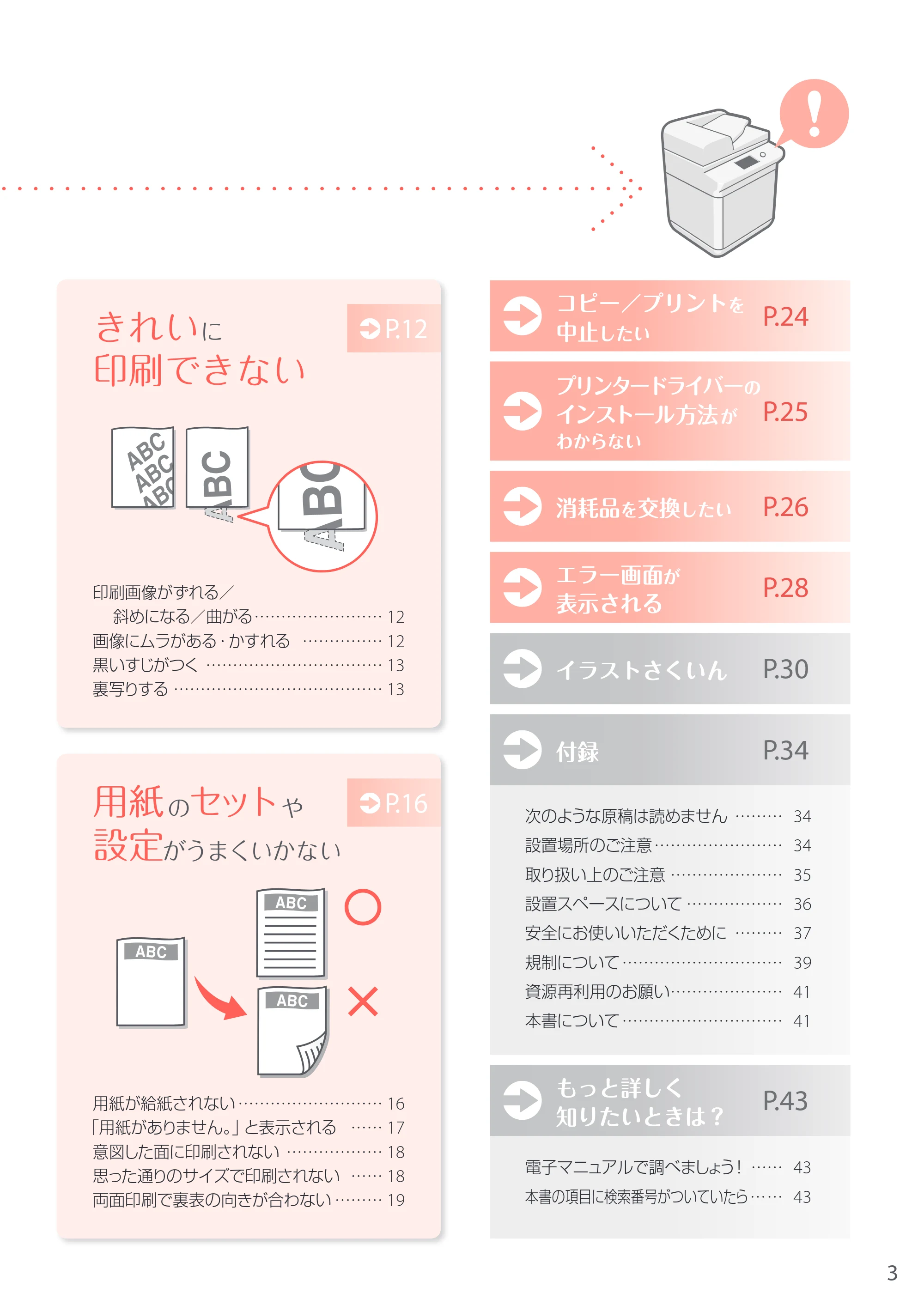 キヤノン iR-ADV 6555 お困りごと解決ガイド お困りごと解決ガイド 2016年11月24日更新(PDF:32.4MB) — 原本ページ — 3ページ