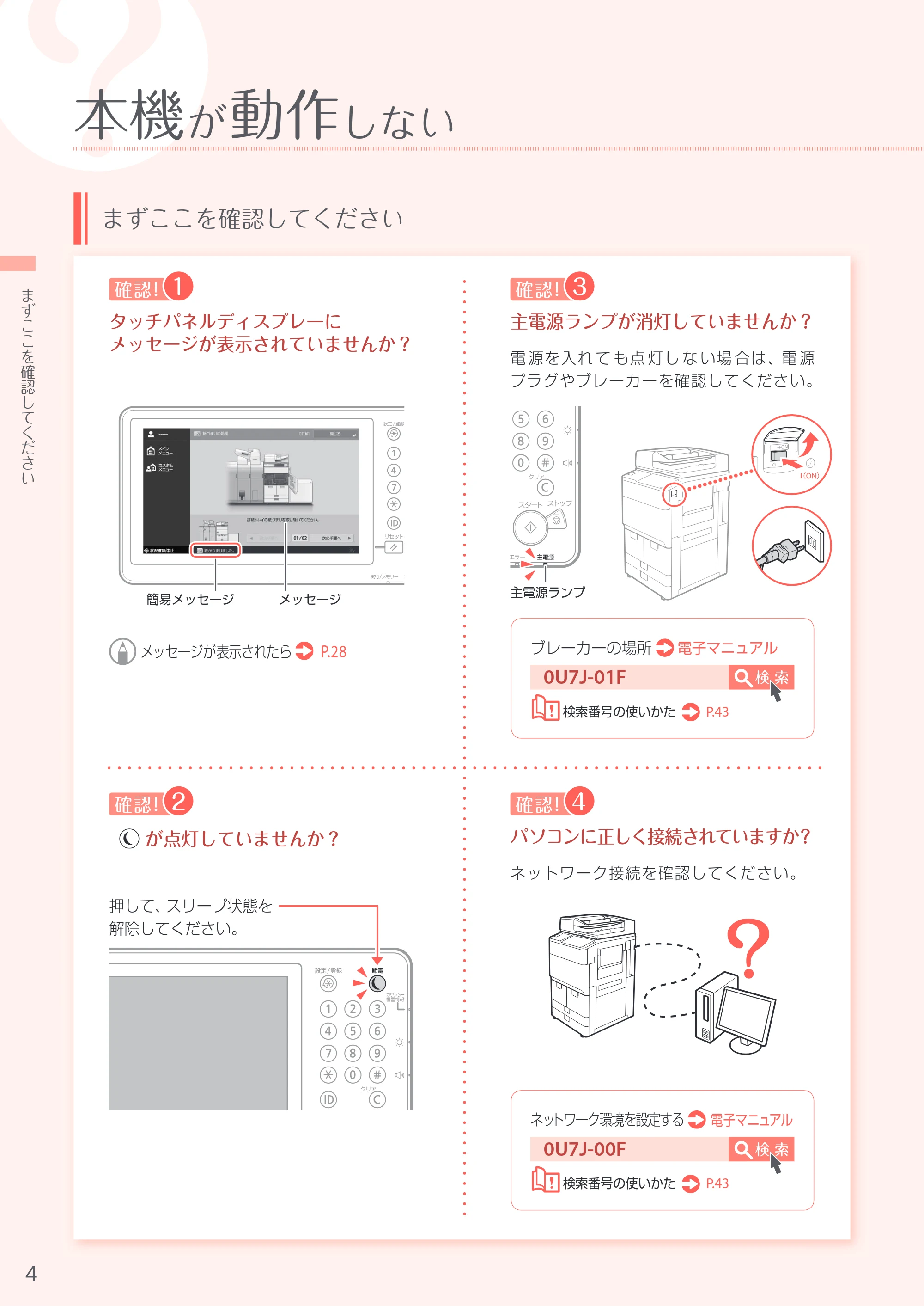 キヤノン iR-ADV 6555 お困りごと解決ガイド お困りごと解決ガイド 2016年11月24日更新(PDF:32.4MB) — 原本ページ — 4ページ