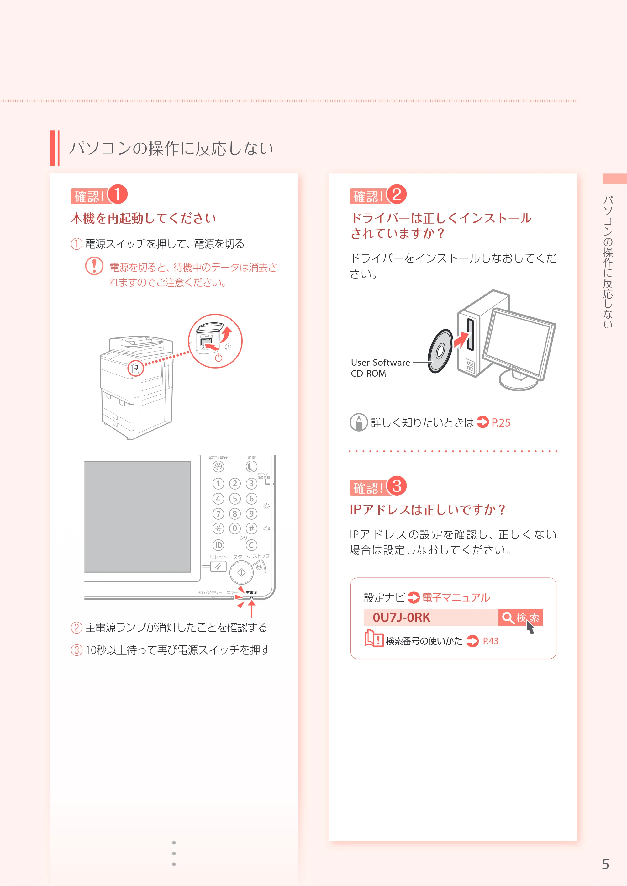 キヤノン iR-ADV 6555 お困りごと解決ガイド お困りごと解決ガイド 2016年11月24日更新(PDF:32.4MB) — 原本ページ — 5ページ