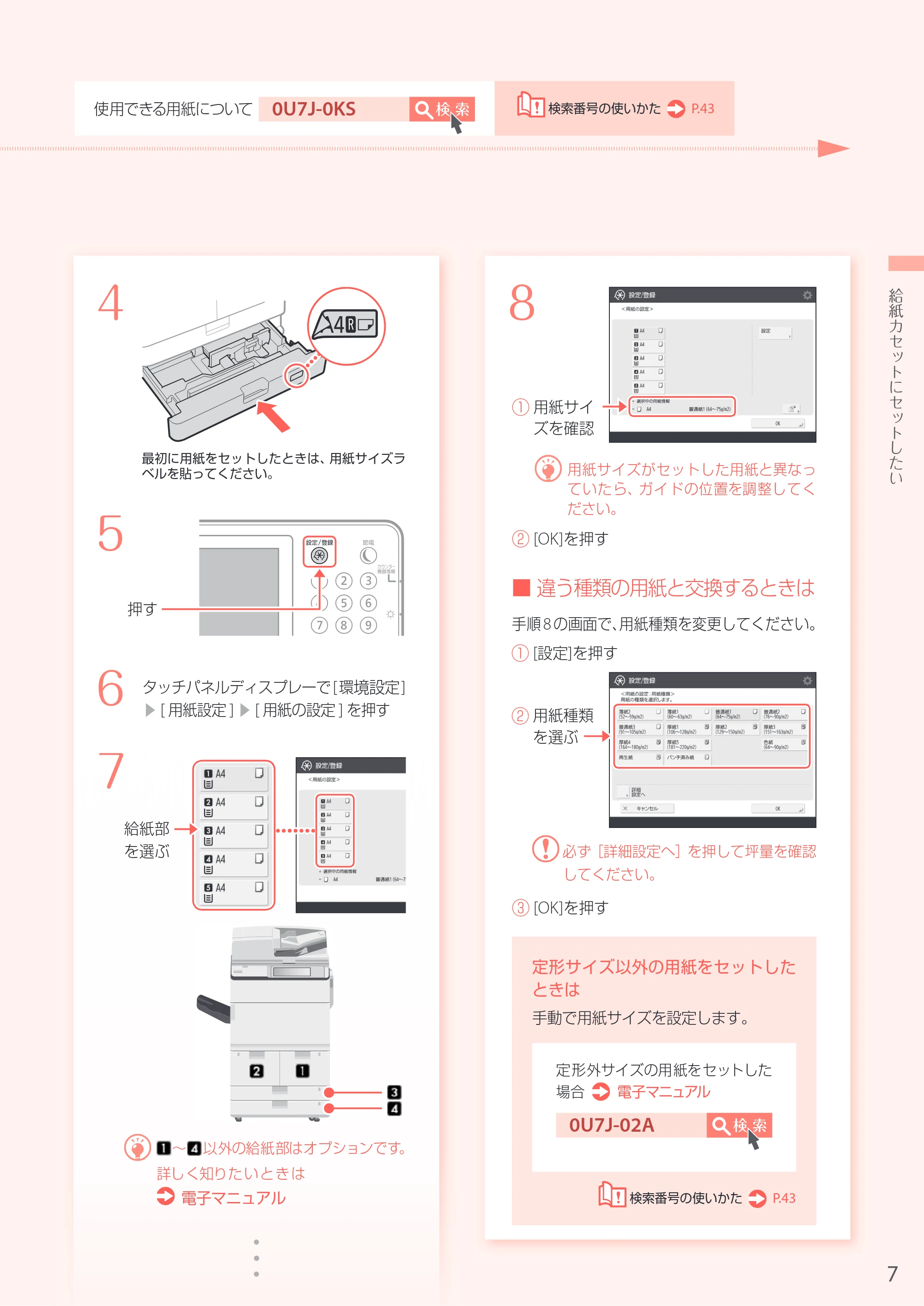 キヤノン iR-ADV 6555 お困りごと解決ガイド お困りごと解決ガイド 2016年11月24日更新(PDF:32.4MB) — 原本ページ — 7ページ