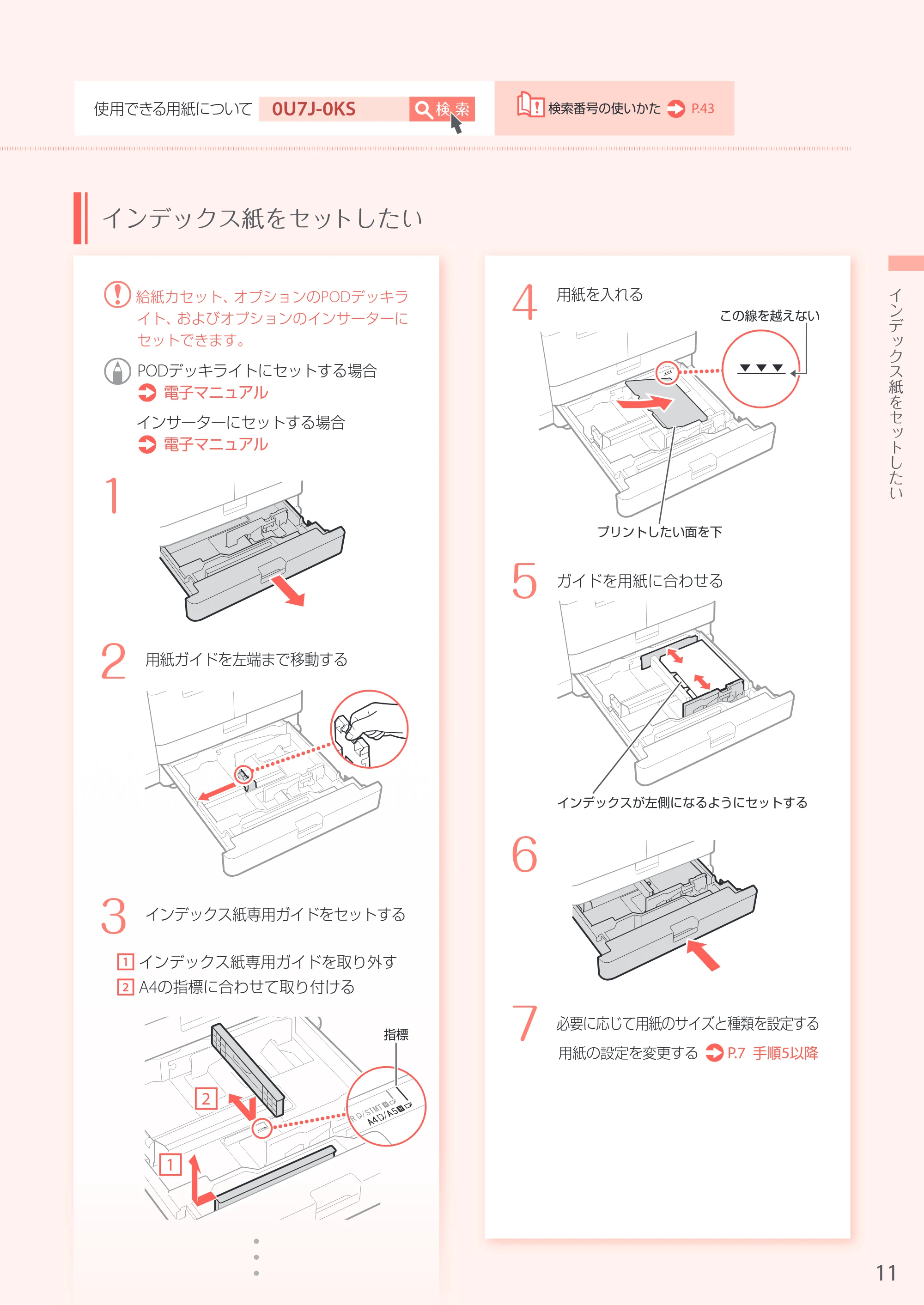キヤノン iR-ADV 6555 お困りごと解決ガイド お困りごと解決ガイド 2016年11月24日更新(PDF:32.4MB) — 原本ページ — 11ページ