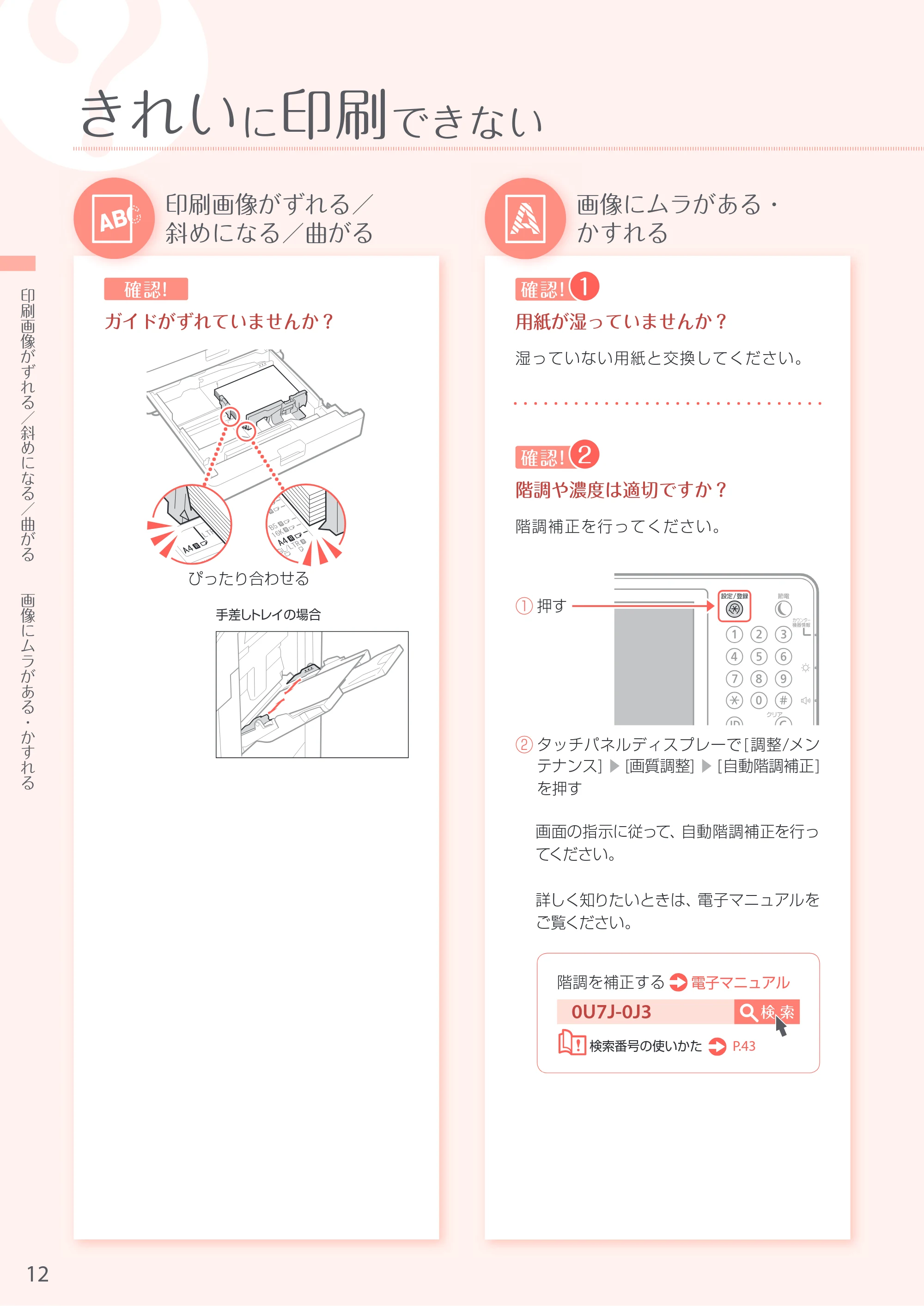 キヤノン iR-ADV 6555 お困りごと解決ガイド お困りごと解決ガイド 2016年11月24日更新(PDF:32.4MB) — 原本ページ — 12ページ