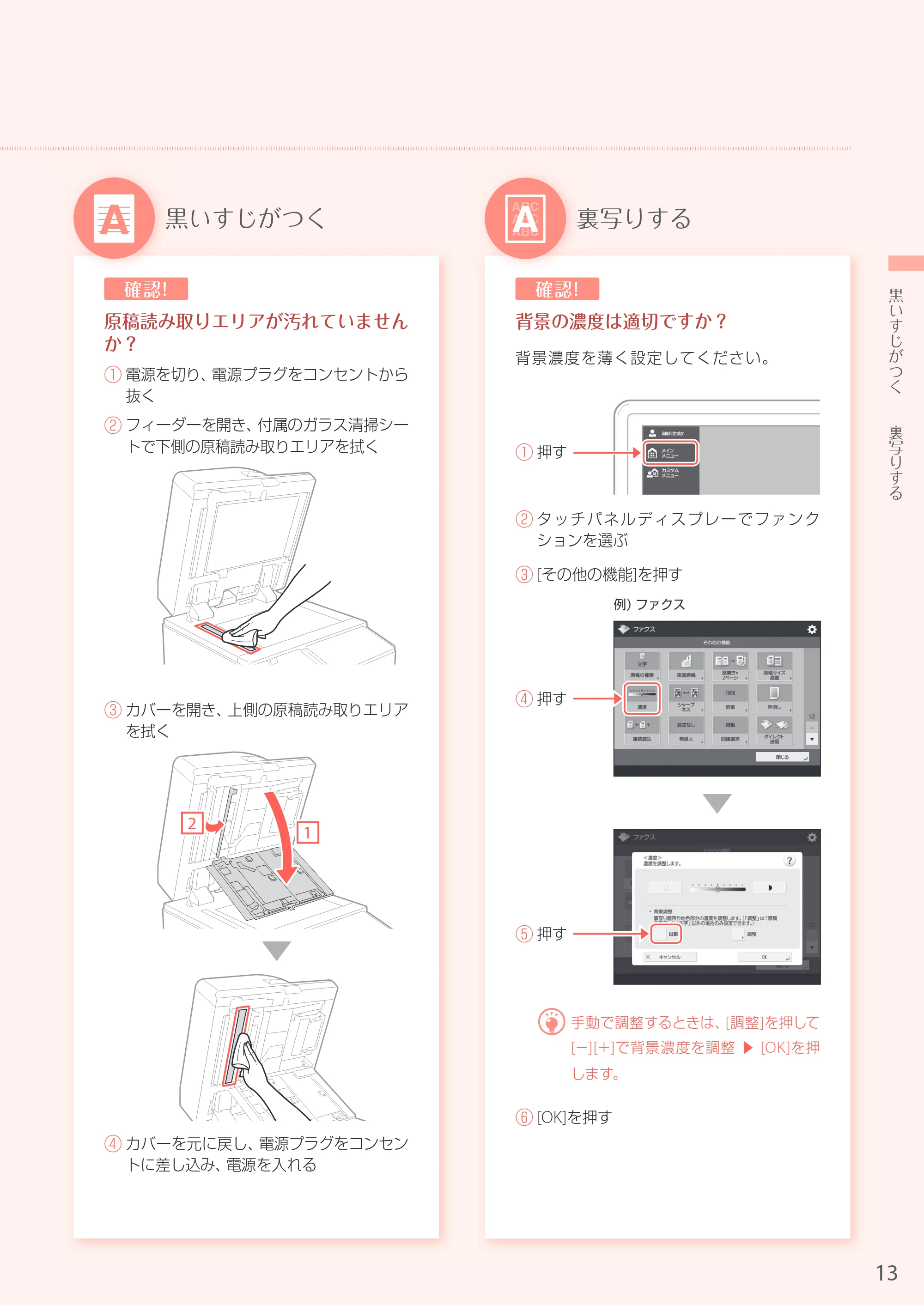 キヤノン iR-ADV 6555 お困りごと解決ガイド お困りごと解決ガイド 2016年11月24日更新(PDF:32.4MB) — 原本ページ — 13ページ