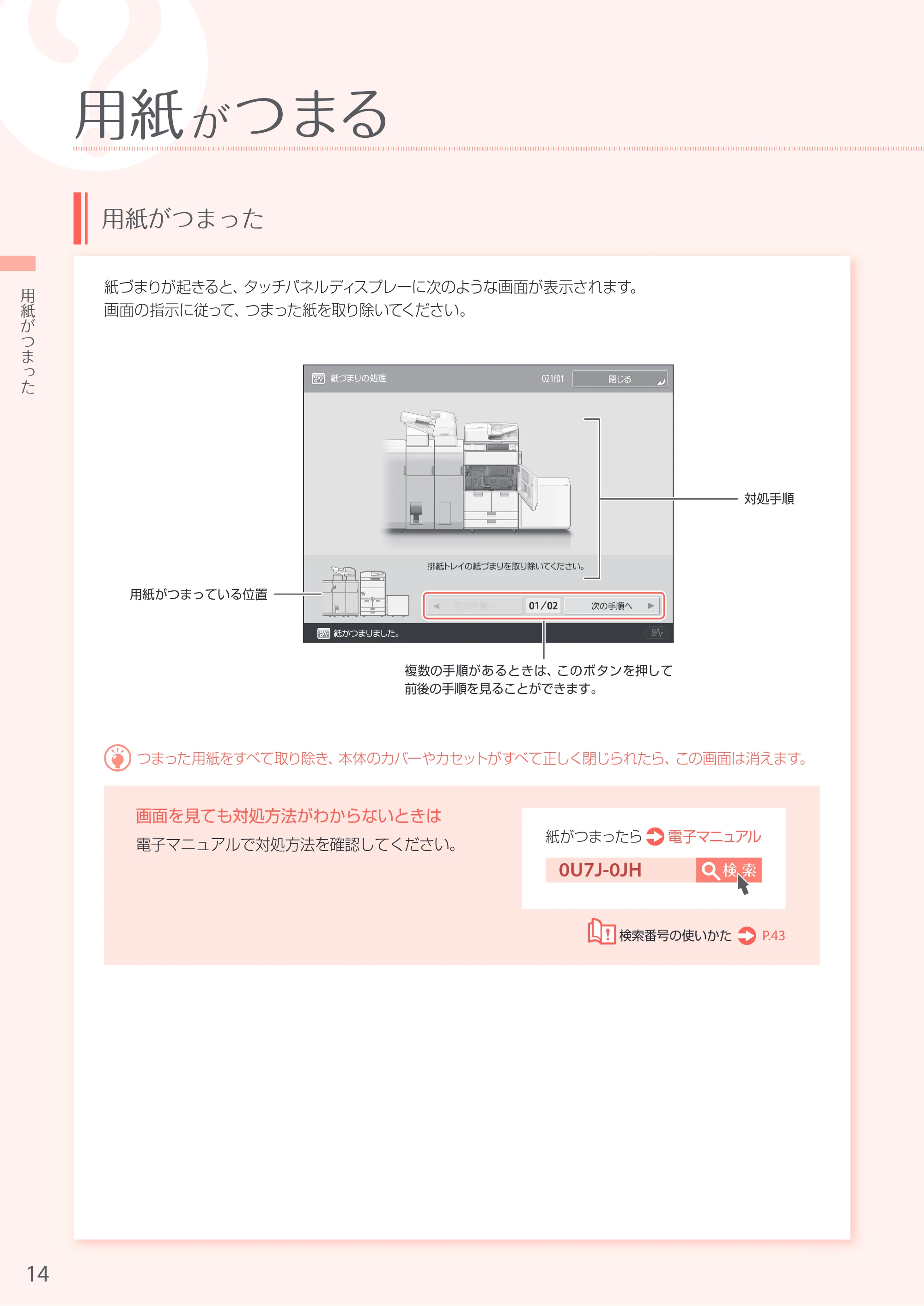 キヤノン iR-ADV 6555 お困りごと解決ガイド お困りごと解決ガイド 2016年11月24日更新(PDF:32.4MB) — 原本ページ — 14ページ