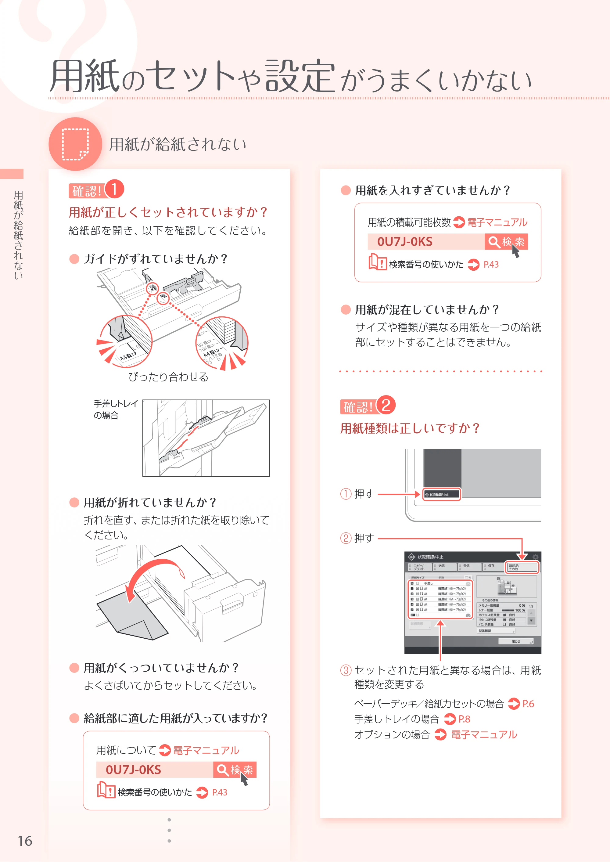 キヤノン iR-ADV 6555 お困りごと解決ガイド お困りごと解決ガイド 2016年11月24日更新(PDF:32.4MB) — 原本ページ — 16ページ