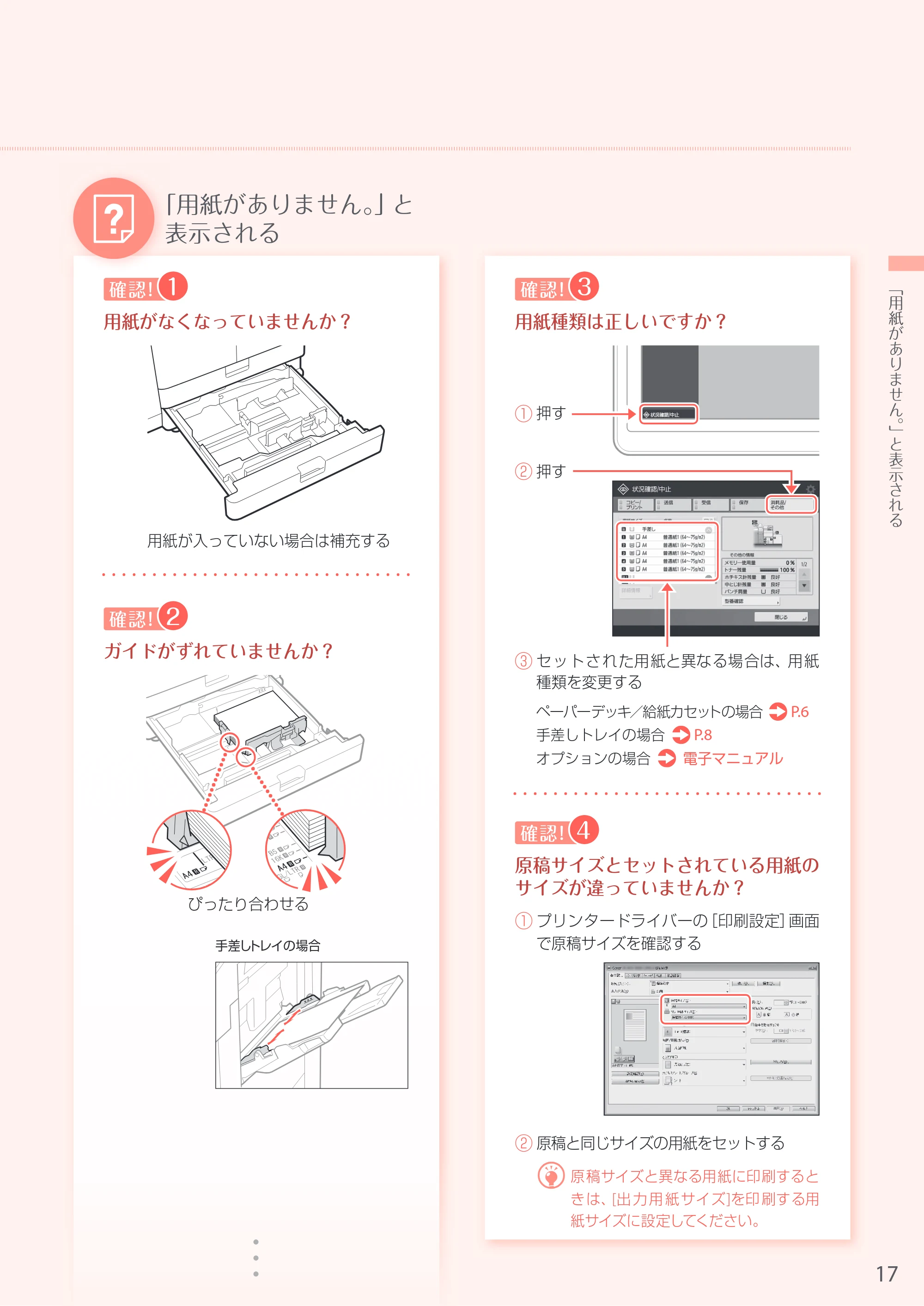 キヤノン iR-ADV 6555 お困りごと解決ガイド お困りごと解決ガイド 2016年11月24日更新(PDF:32.4MB) — 原本ページ — 17ページ