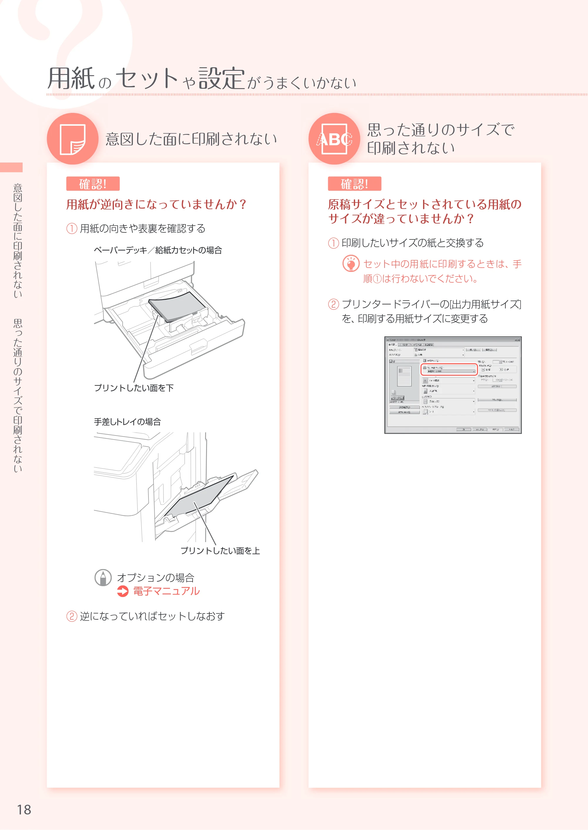 キヤノン iR-ADV 6555 お困りごと解決ガイド お困りごと解決ガイド 2016年11月24日更新(PDF:32.4MB) — 原本ページ — 18ページ