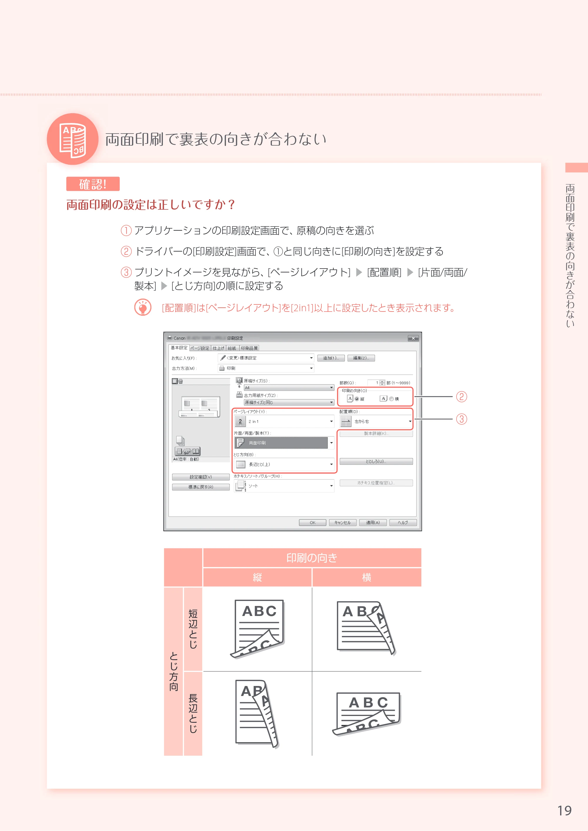 キヤノン iR-ADV 6555 お困りごと解決ガイド お困りごと解決ガイド 2016年11月24日更新(PDF:32.4MB) — 原本ページ — 19ページ