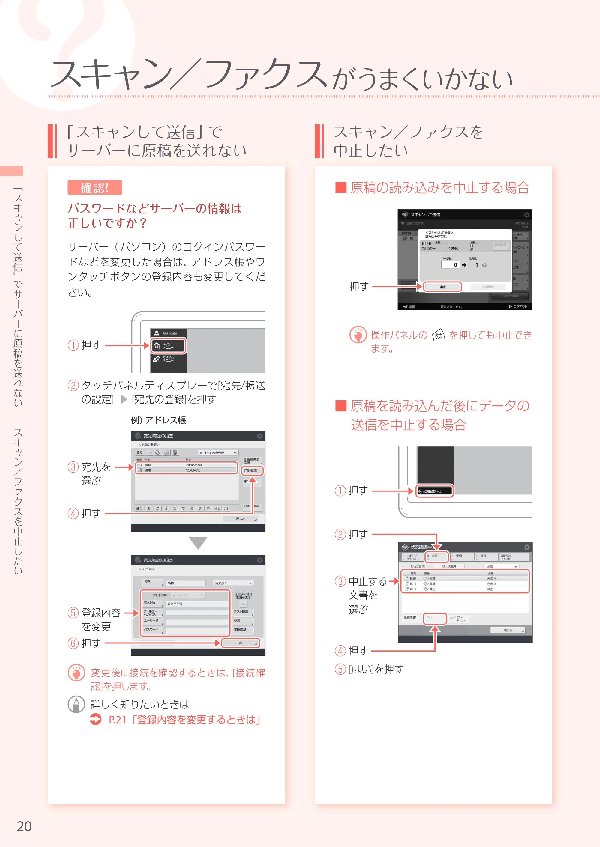 キヤノン iR-ADV 6555 お困りごと解決ガイド お困りごと解決ガイド 2016年11月24日更新(PDF:32.4MB) — 原本ページ — 20ページ