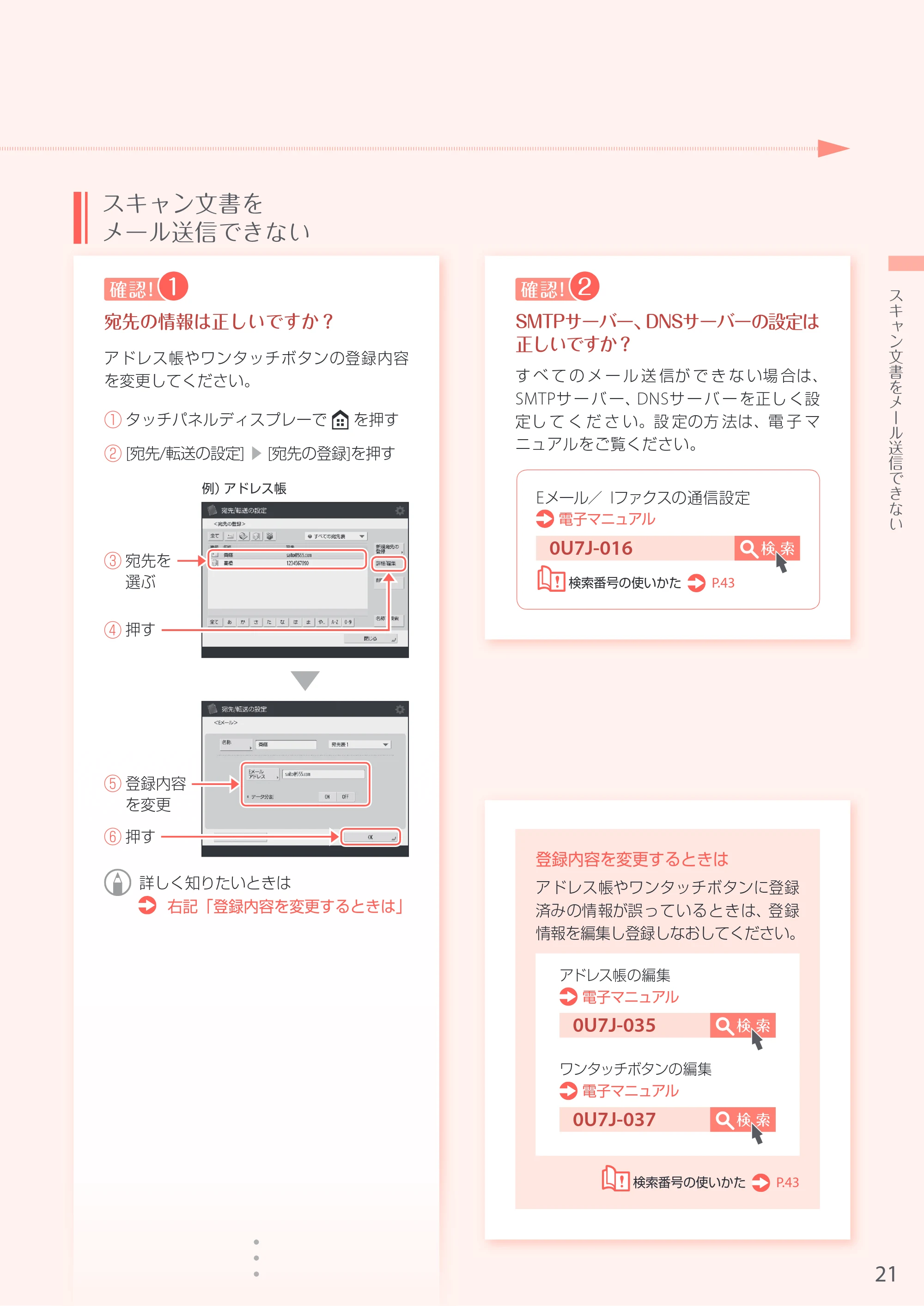 キヤノン iR-ADV 6555 お困りごと解決ガイド お困りごと解決ガイド 2016年11月24日更新(PDF:32.4MB) — 原本ページ — 21ページ