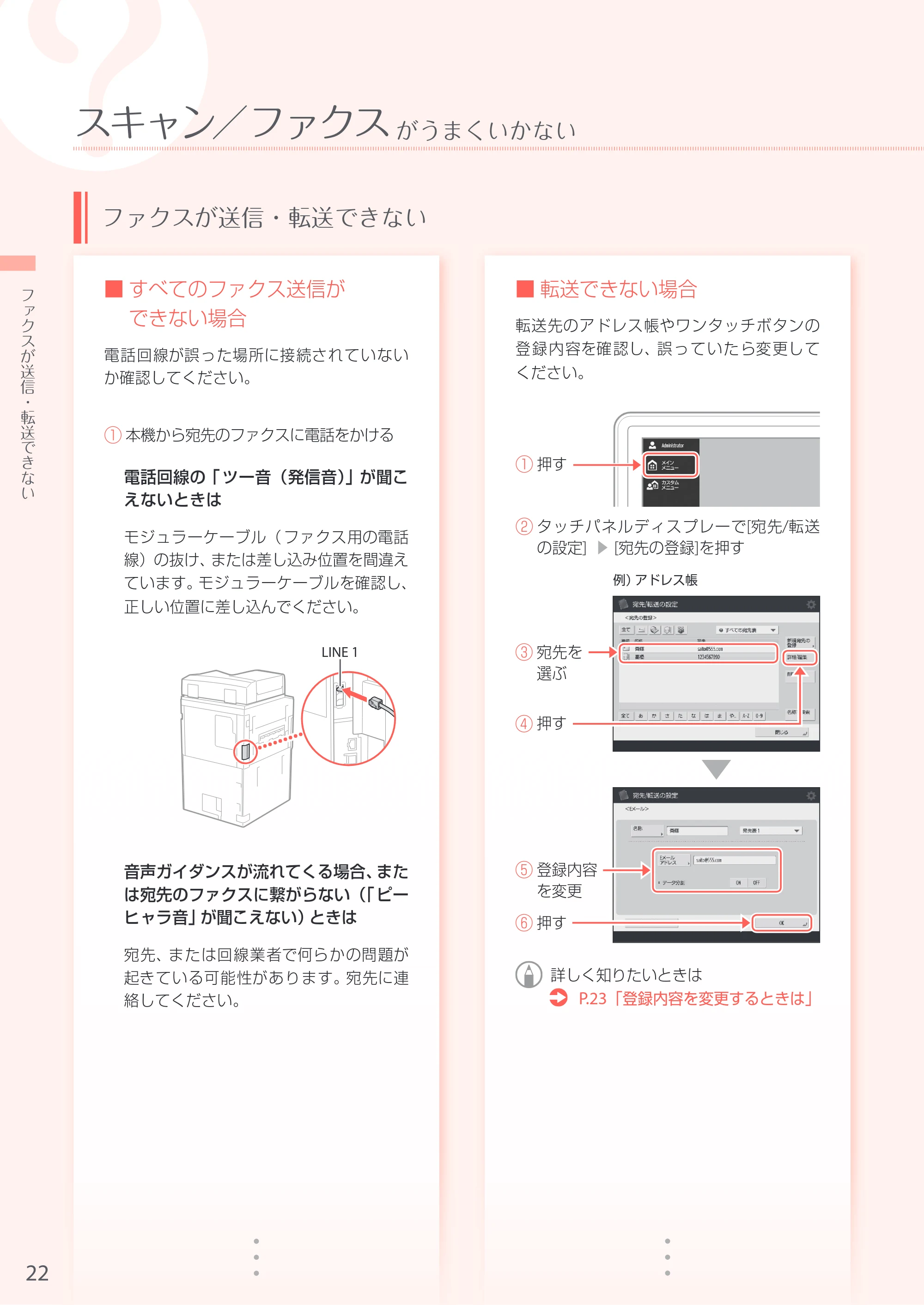 キヤノン iR-ADV 6555 お困りごと解決ガイド お困りごと解決ガイド 2016年11月24日更新(PDF:32.4MB) — 原本ページ — 22ページ