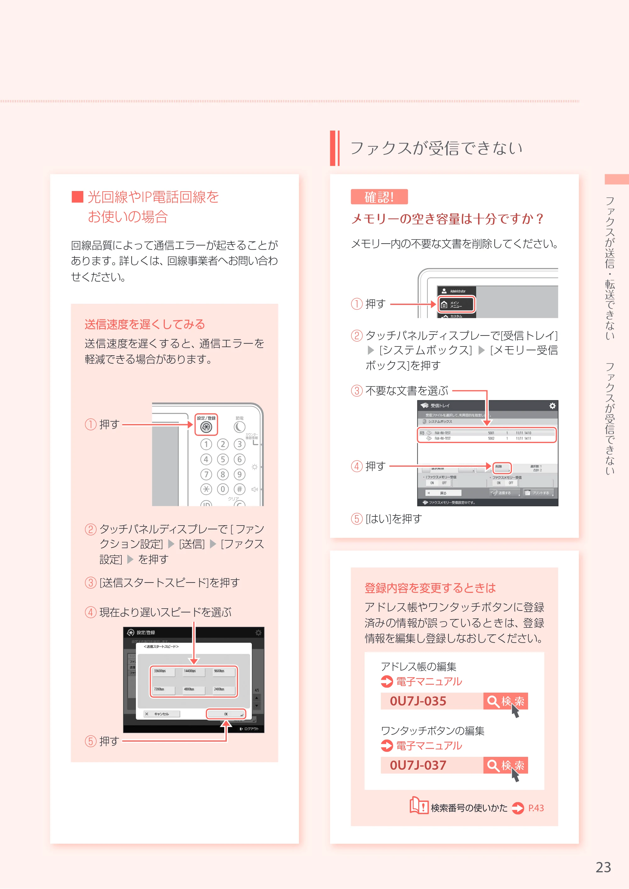 キヤノン iR-ADV 6555 お困りごと解決ガイド お困りごと解決ガイド 2016年11月24日更新(PDF:32.4MB) — 原本ページ — 23ページ