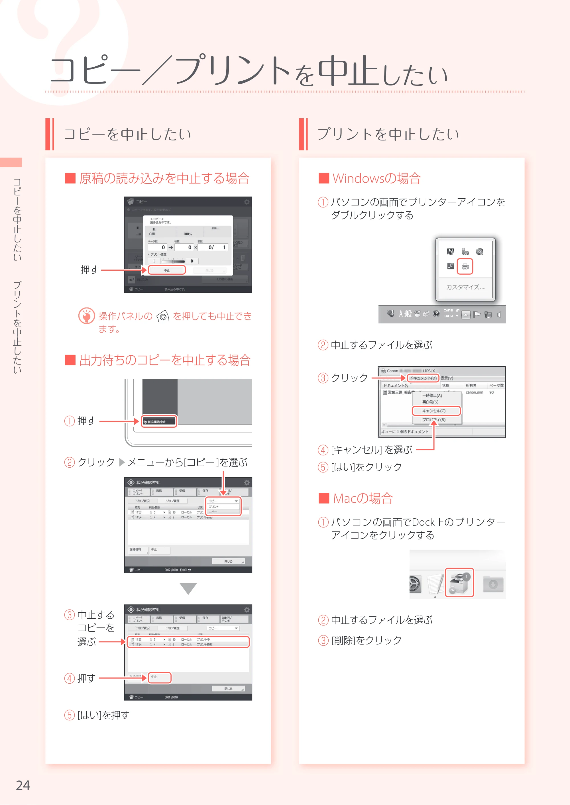 キヤノン iR-ADV 6555 お困りごと解決ガイド お困りごと解決ガイド 2016年11月24日更新(PDF:32.4MB) — 原本ページ — 24ページ