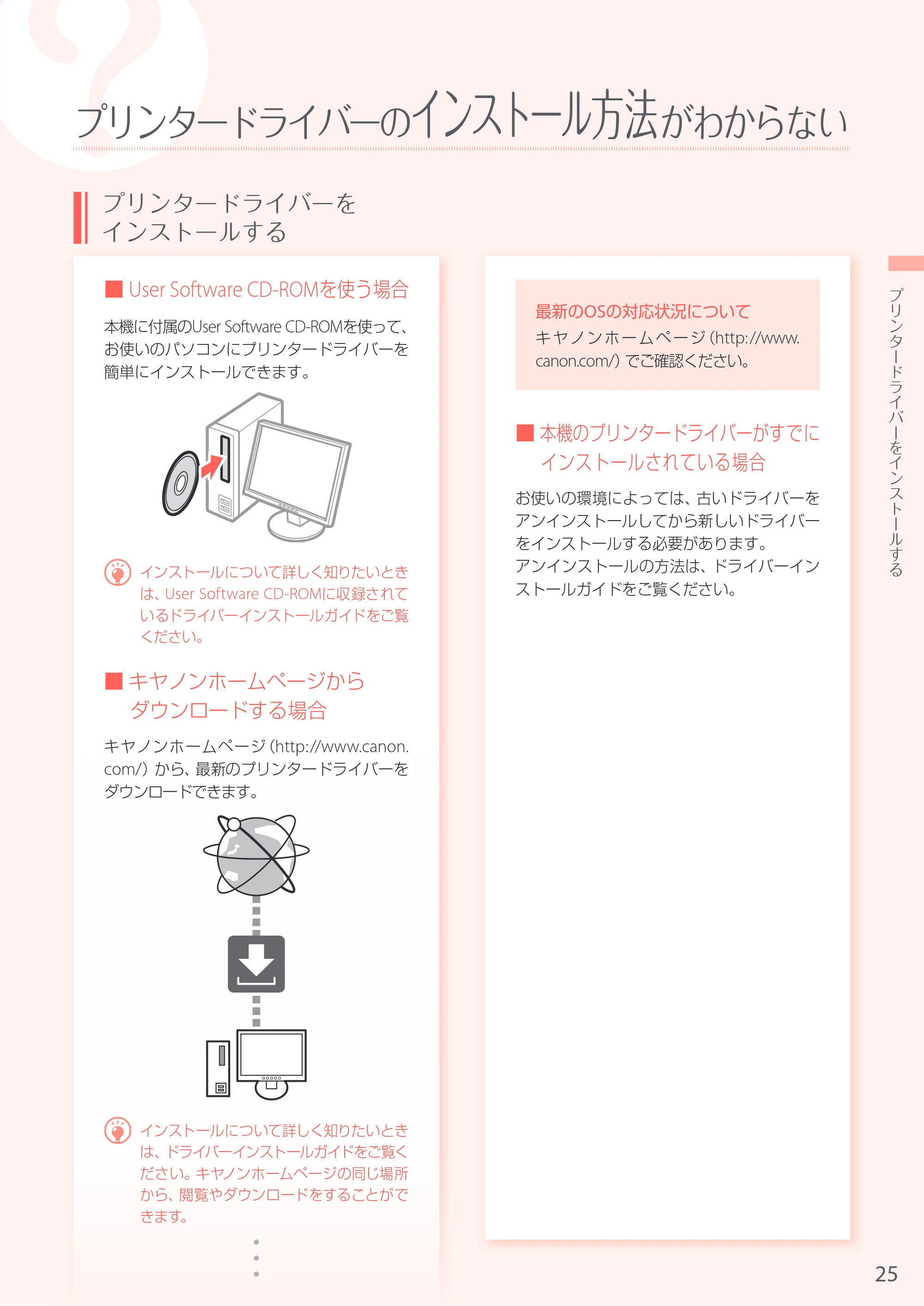 キヤノン iR-ADV 6555 お困りごと解決ガイド お困りごと解決ガイド 2016年11月24日更新(PDF:32.4MB) — 原本ページ — 25ページ