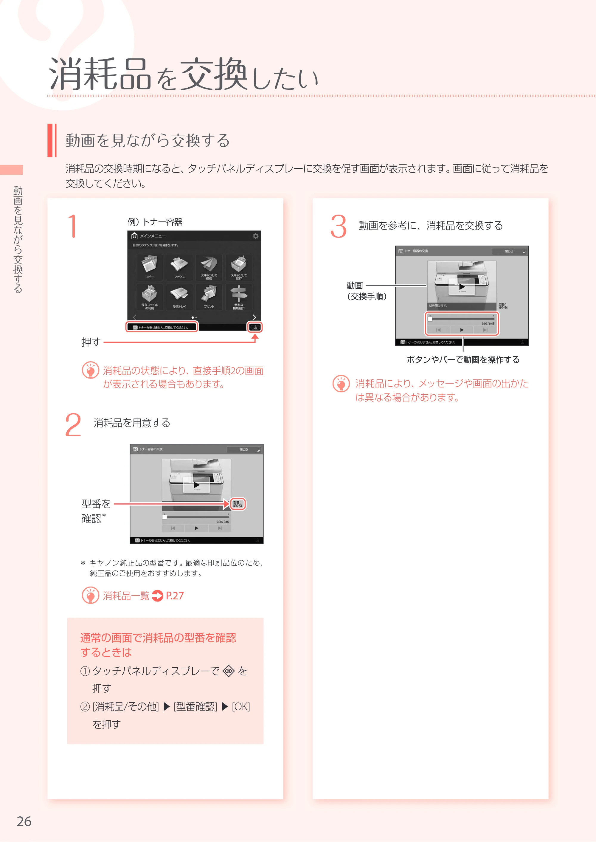 キヤノン iR-ADV 6555 お困りごと解決ガイド お困りごと解決ガイド 2016年11月24日更新(PDF:32.4MB) — 原本ページ — 26ページ