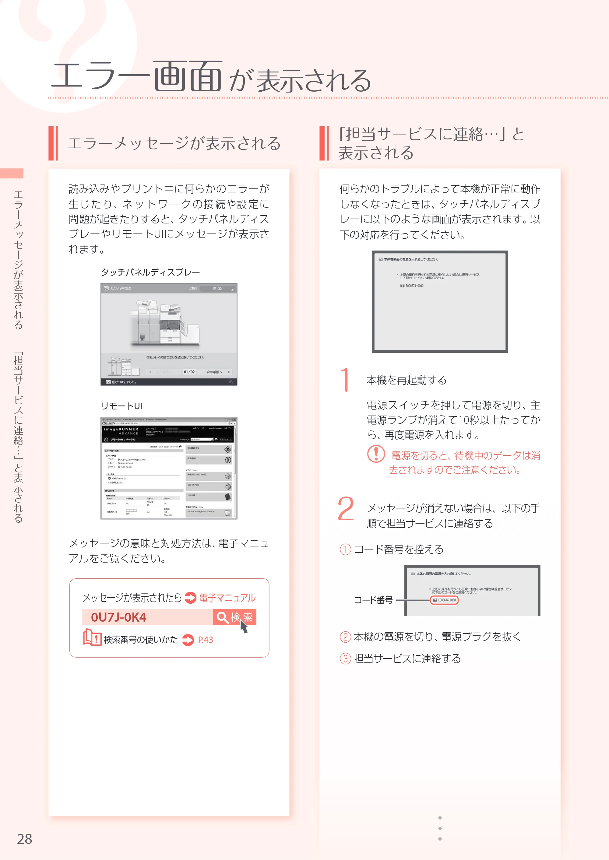キヤノン iR-ADV 6555 お困りごと解決ガイド お困りごと解決ガイド 2016年11月24日更新(PDF:32.4MB) — 原本ページ — 28ページ