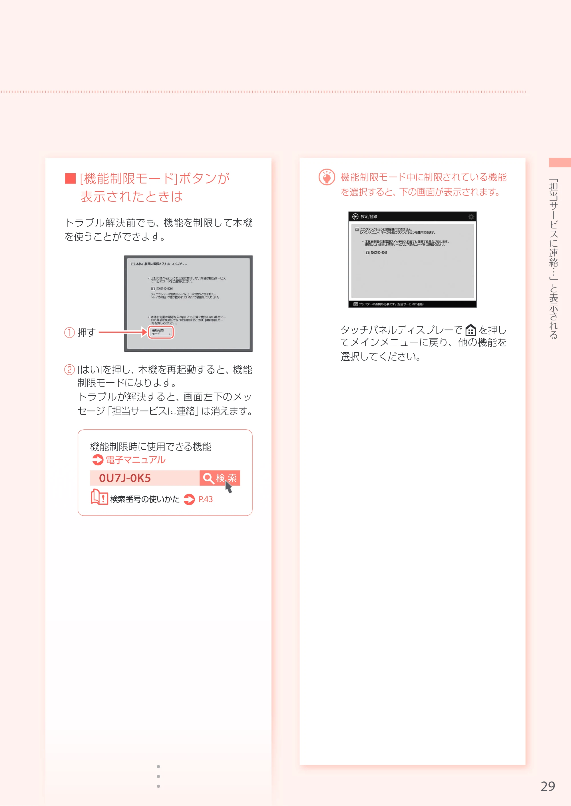 キヤノン iR-ADV 6555 お困りごと解決ガイド お困りごと解決ガイド 2016年11月24日更新(PDF:32.4MB) — 原本ページ — 29ページ