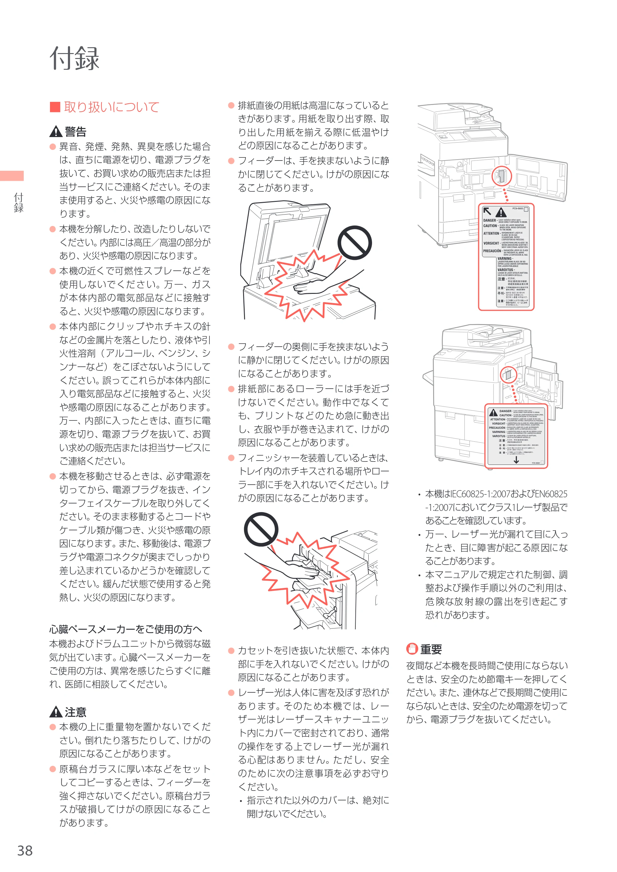 キヤノン iR-ADV 6555 お困りごと解決ガイド お困りごと解決ガイド 2016年11月24日更新(PDF:32.4MB) — 原本ページ — 38ページ