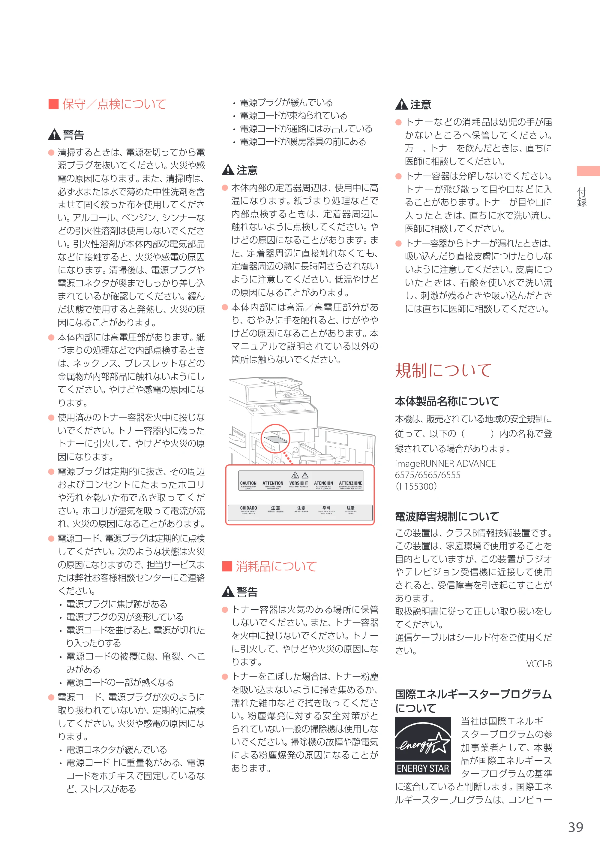キヤノン iR-ADV 6555 お困りごと解決ガイド お困りごと解決ガイド 2016年11月24日更新(PDF:32.4MB) — 原本ページ — 39ページ