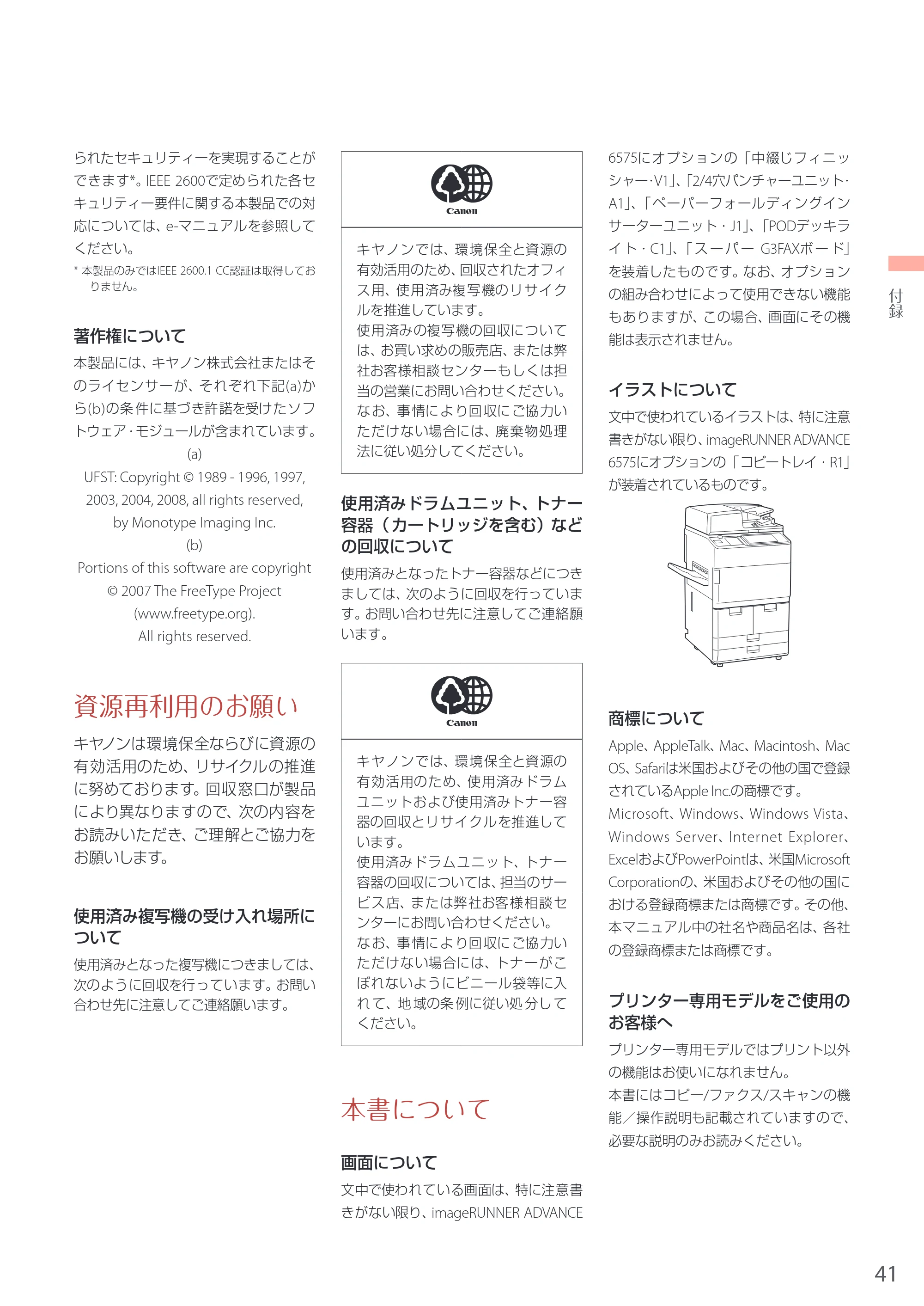 キヤノン iR-ADV 6555 お困りごと解決ガイド お困りごと解決ガイド 2016年11月24日更新(PDF:32.4MB) — 原本ページ — 41ページ