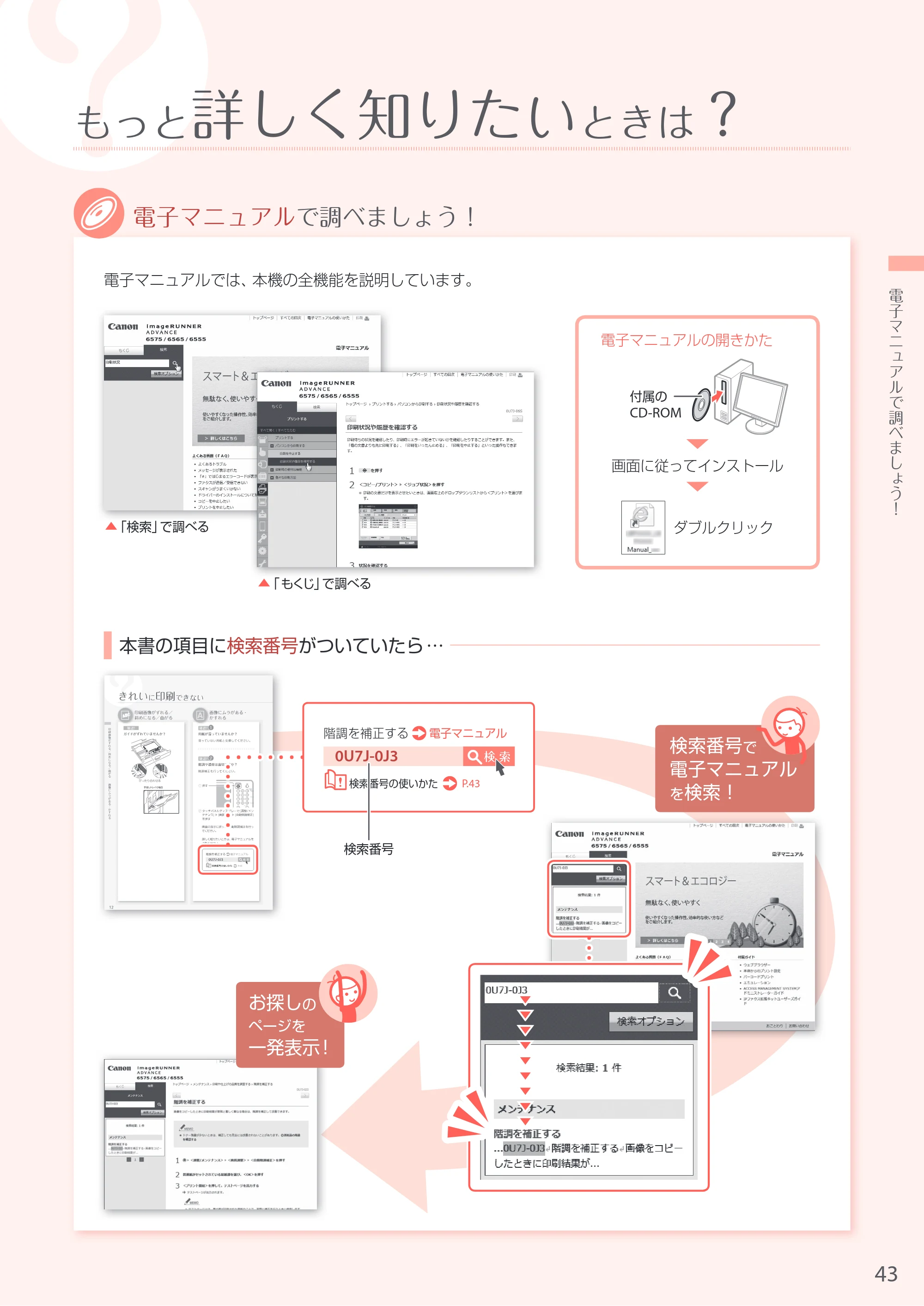 キヤノン iR-ADV 6555 お困りごと解決ガイド お困りごと解決ガイド 2016年11月24日更新(PDF:32.4MB) — 原本ページ — 43ページ