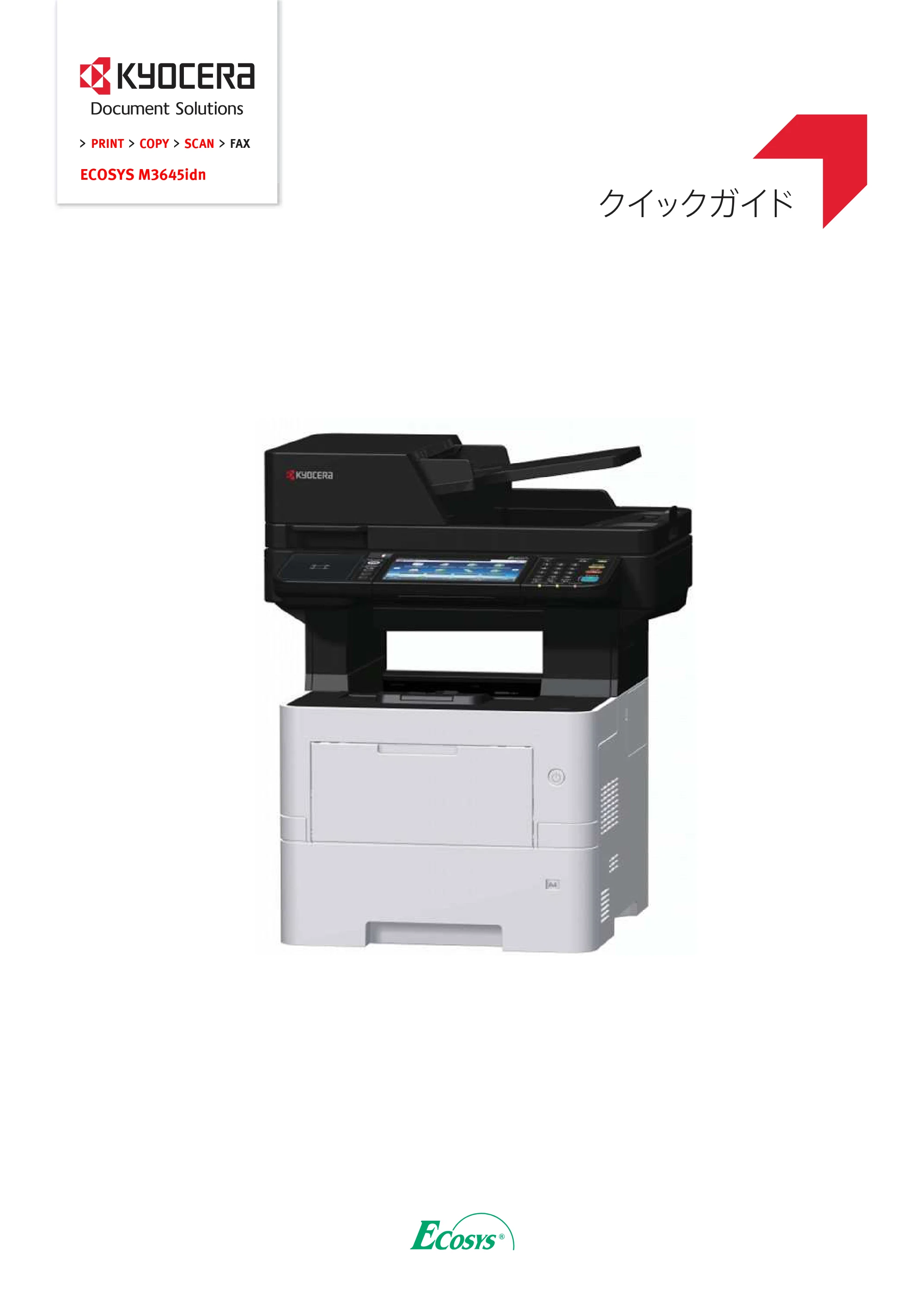 京セラ ECOSYS M3645idn ECOSYS M3645idn クイックガイド — 原本ページ — 1ページ