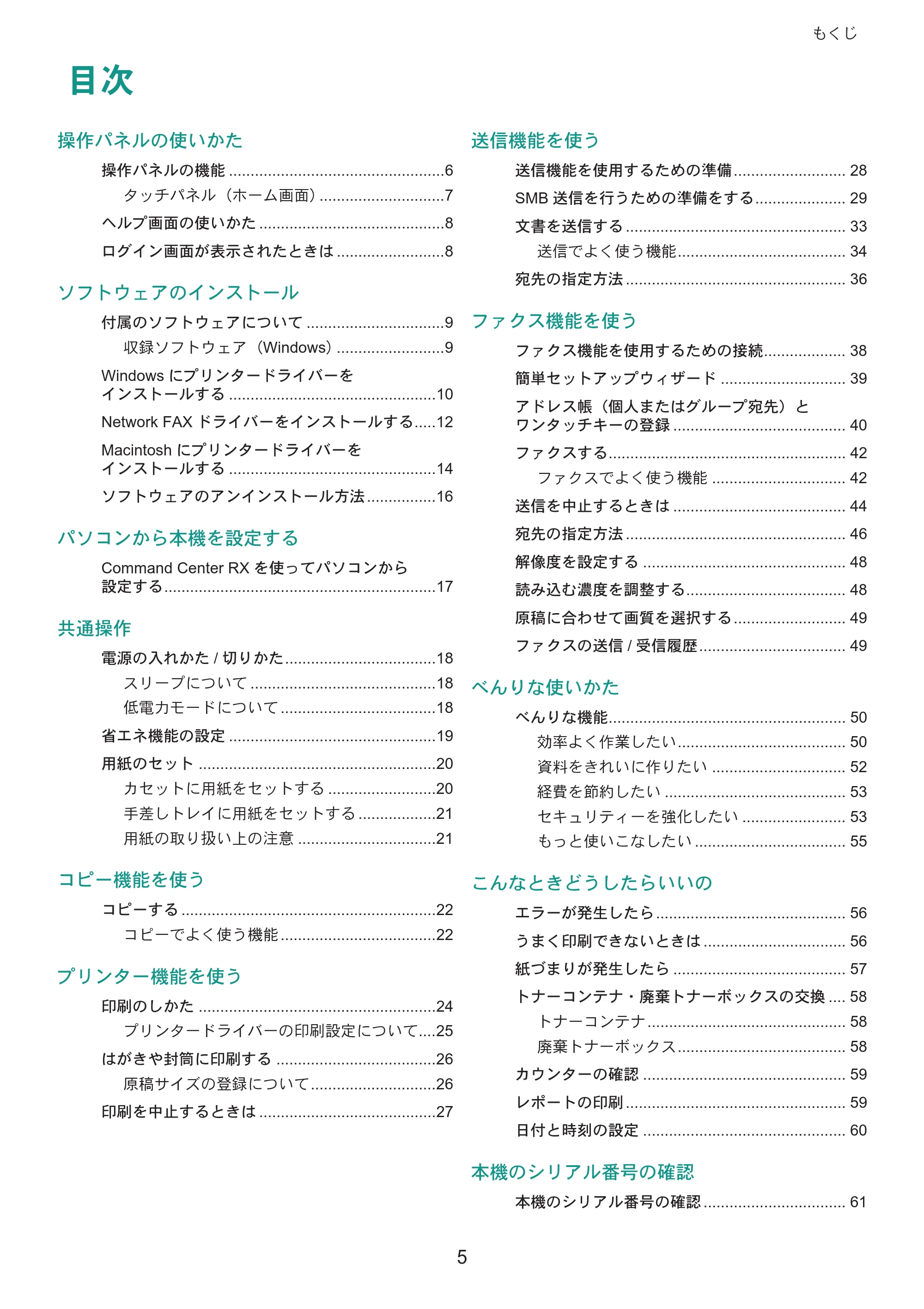 京セラ ECOSYS M3645idn ECOSYS M3645idn クイックガイド — 原本ページ — 5ページ