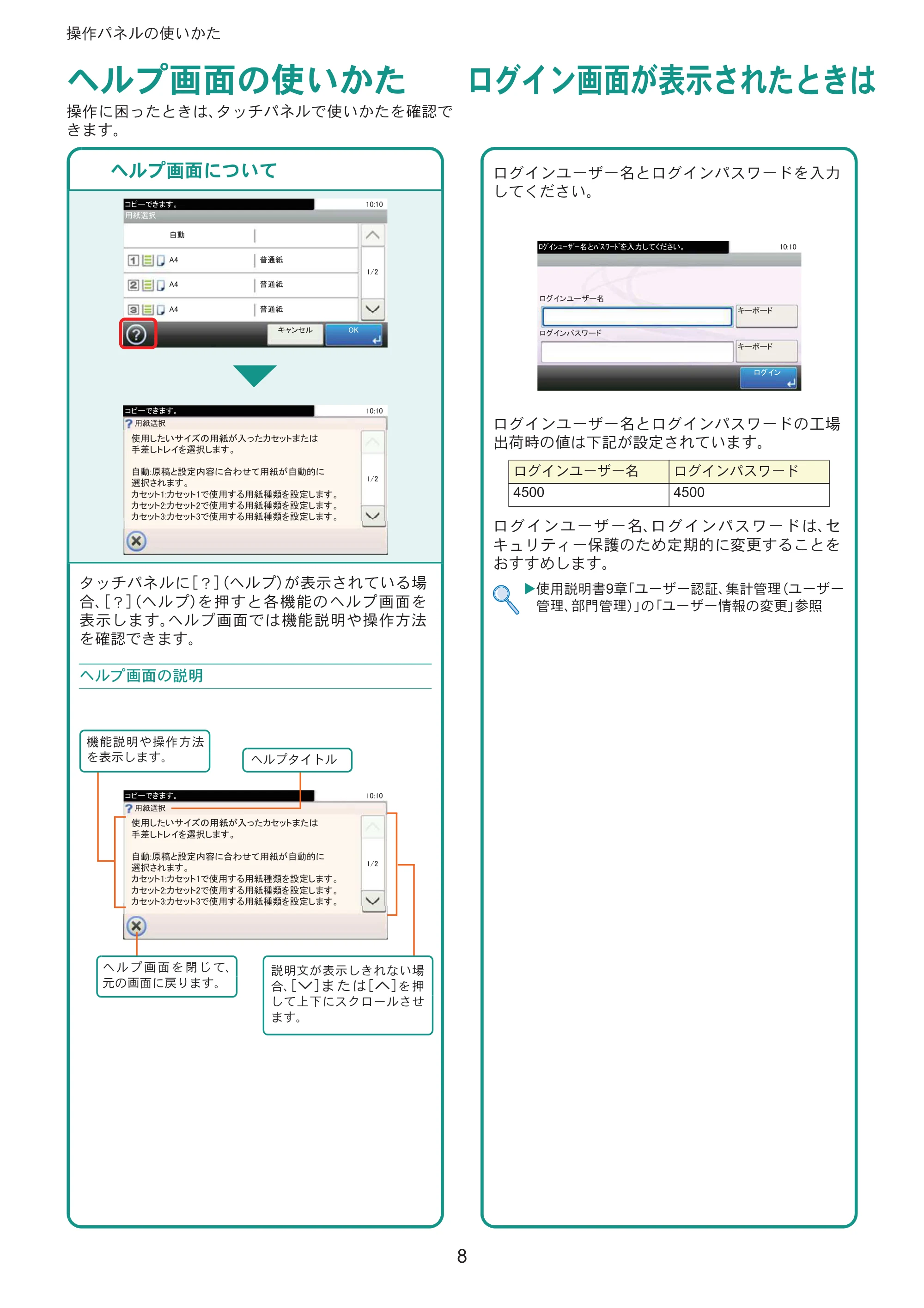 京セラ ECOSYS M3645idn ECOSYS M3645idn クイックガイド — ΰσίْ࿂͈ঀ̞̥̹ — 原本ページ — 8ページ