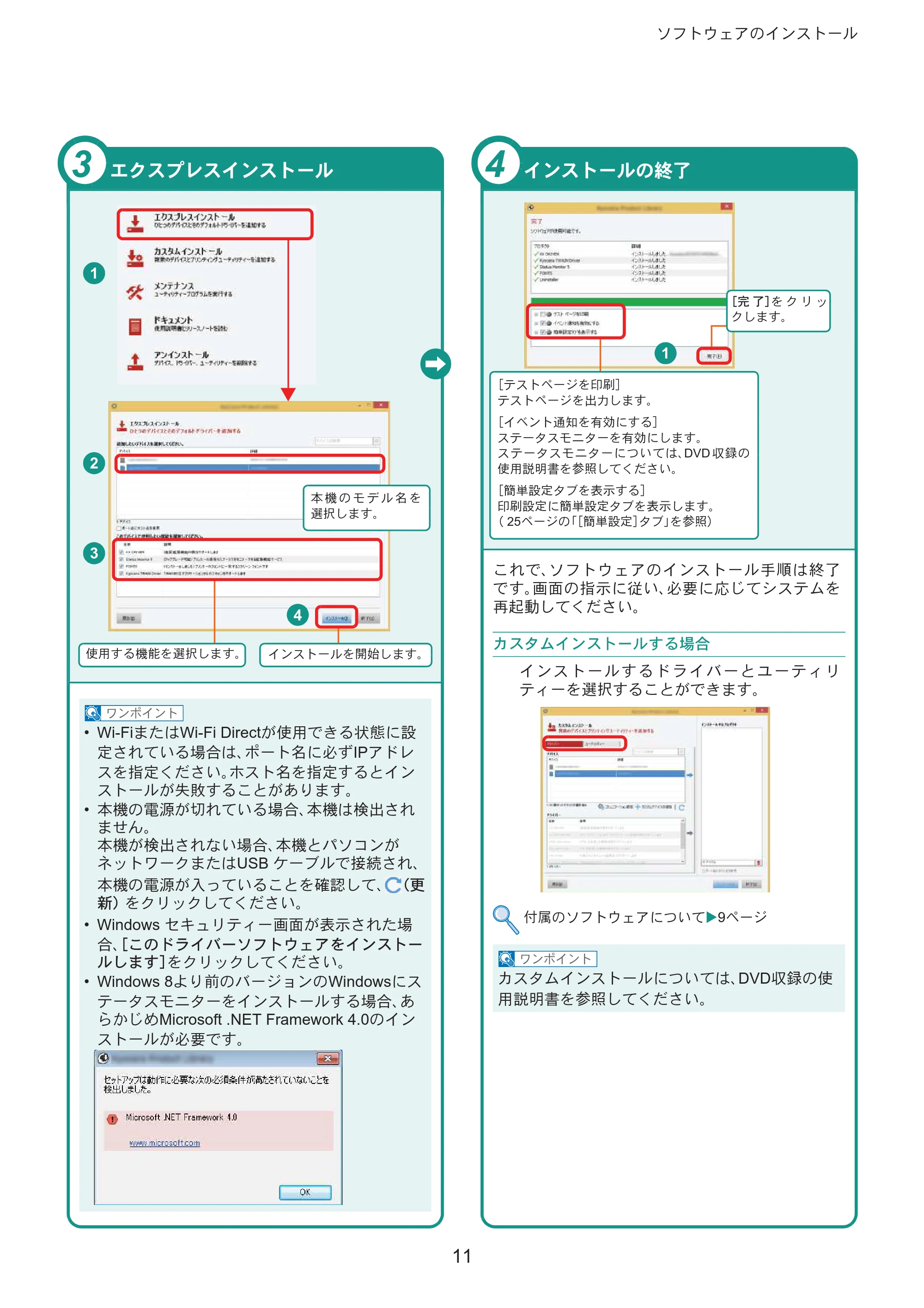 京セラ ECOSYS M3645idn ECOSYS M3645idn クイックガイド — 原本ページ — 11ページ
