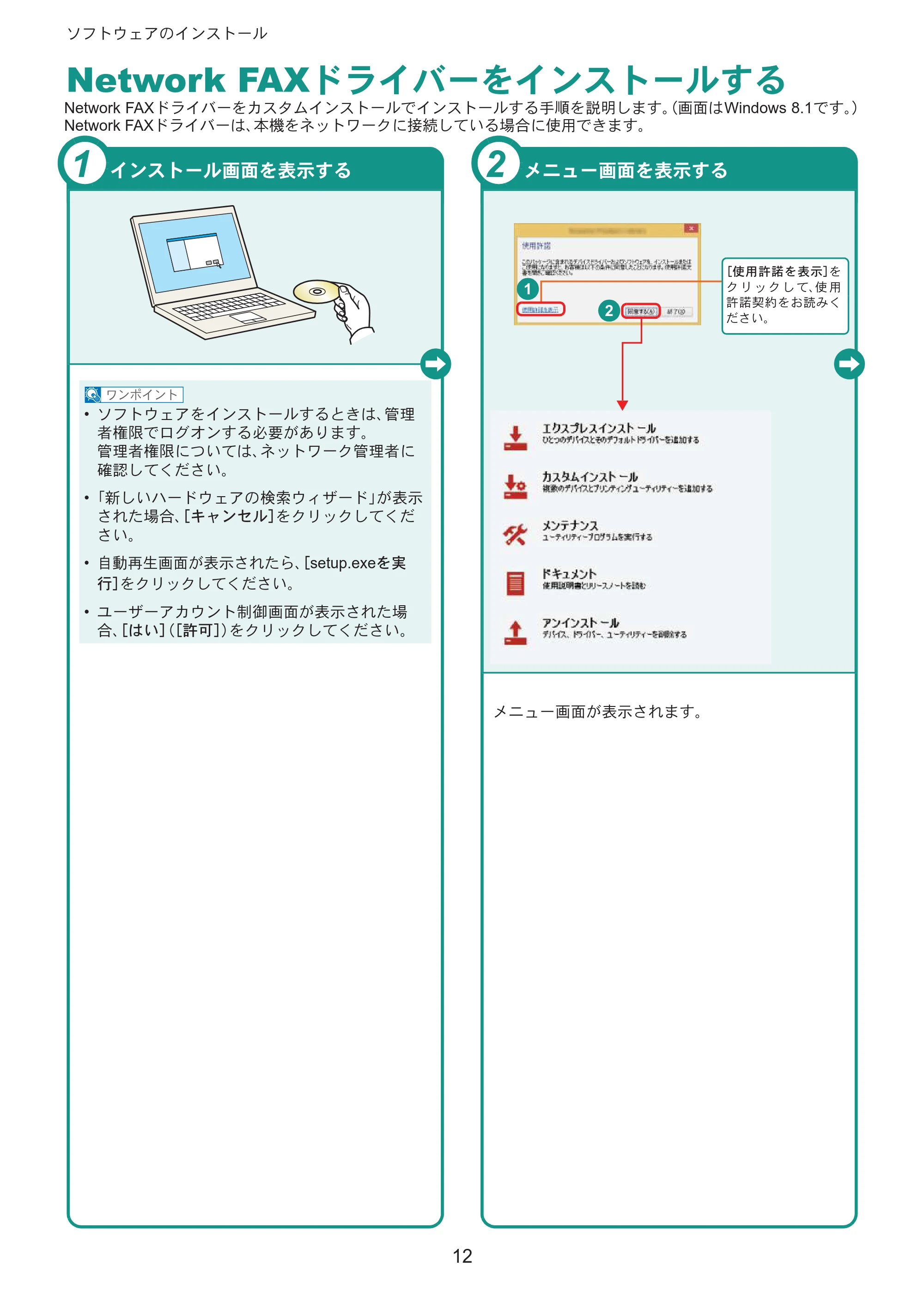 京セラ ECOSYS M3645idn ECOSYS M3645idn クイックガイド — Network FAX ΡρͼΨȜͬͼϋΑΠȜσ̳ͥ — 原本ページ — 12ページ
