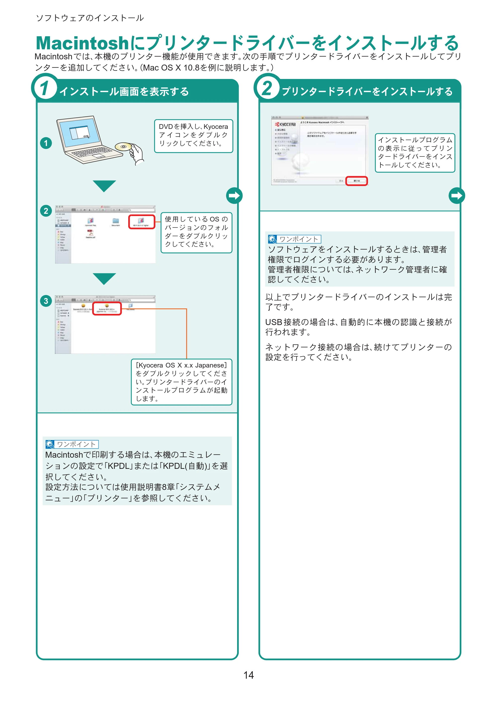 京セラ ECOSYS M3645idn ECOSYS M3645idn クイックガイド — ͼϋΑΠȜσ̳ͥ — 原本ページ — 14ページ