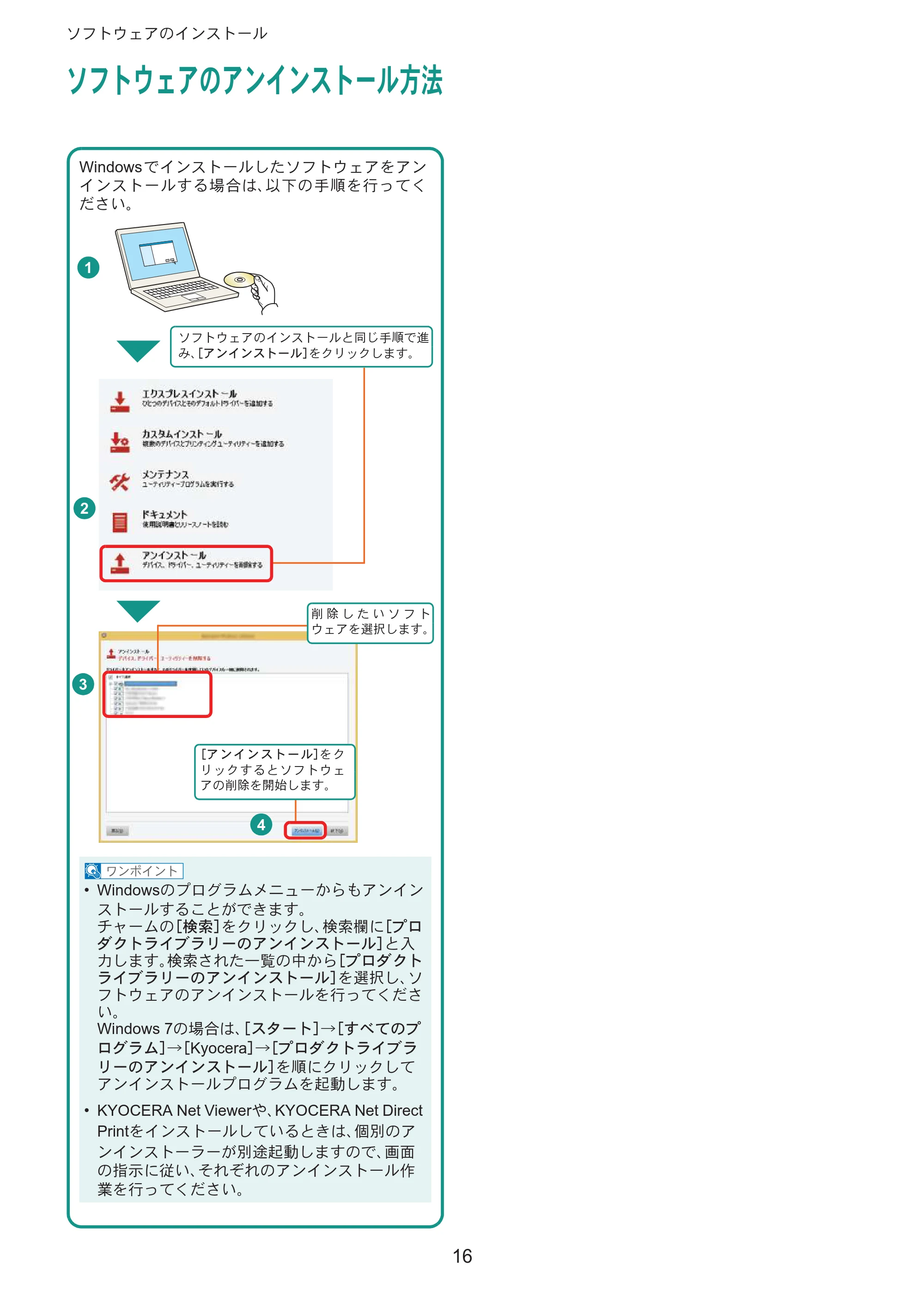 京セラ ECOSYS M3645idn ECOSYS M3645idn クイックガイド — ΕέΠ;Ϳͺ͈ͺϋͼϋΑΠȜσ༹༷ — 原本ページ — 16ページ