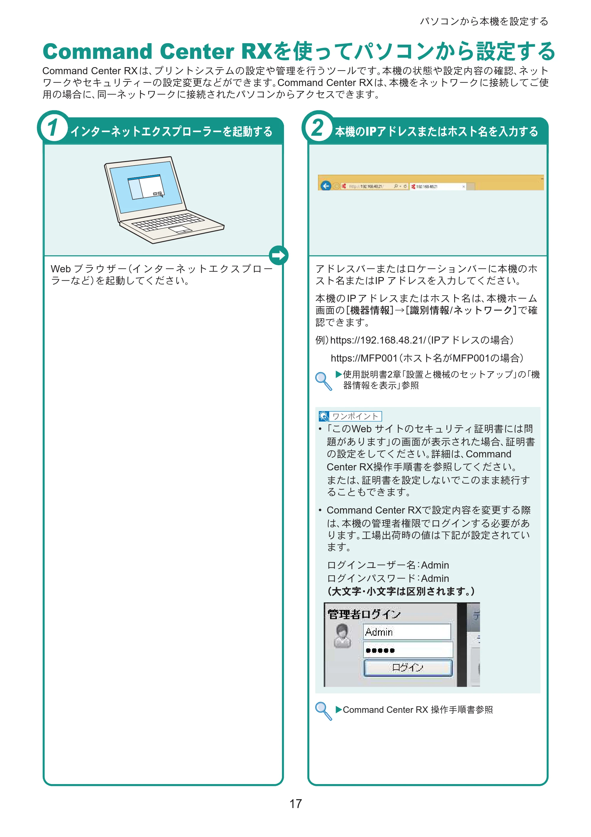 京セラ ECOSYS M3645idn ECOSYS M3645idn クイックガイド — ୭೰̳ͥ — 原本ページ — 17ページ