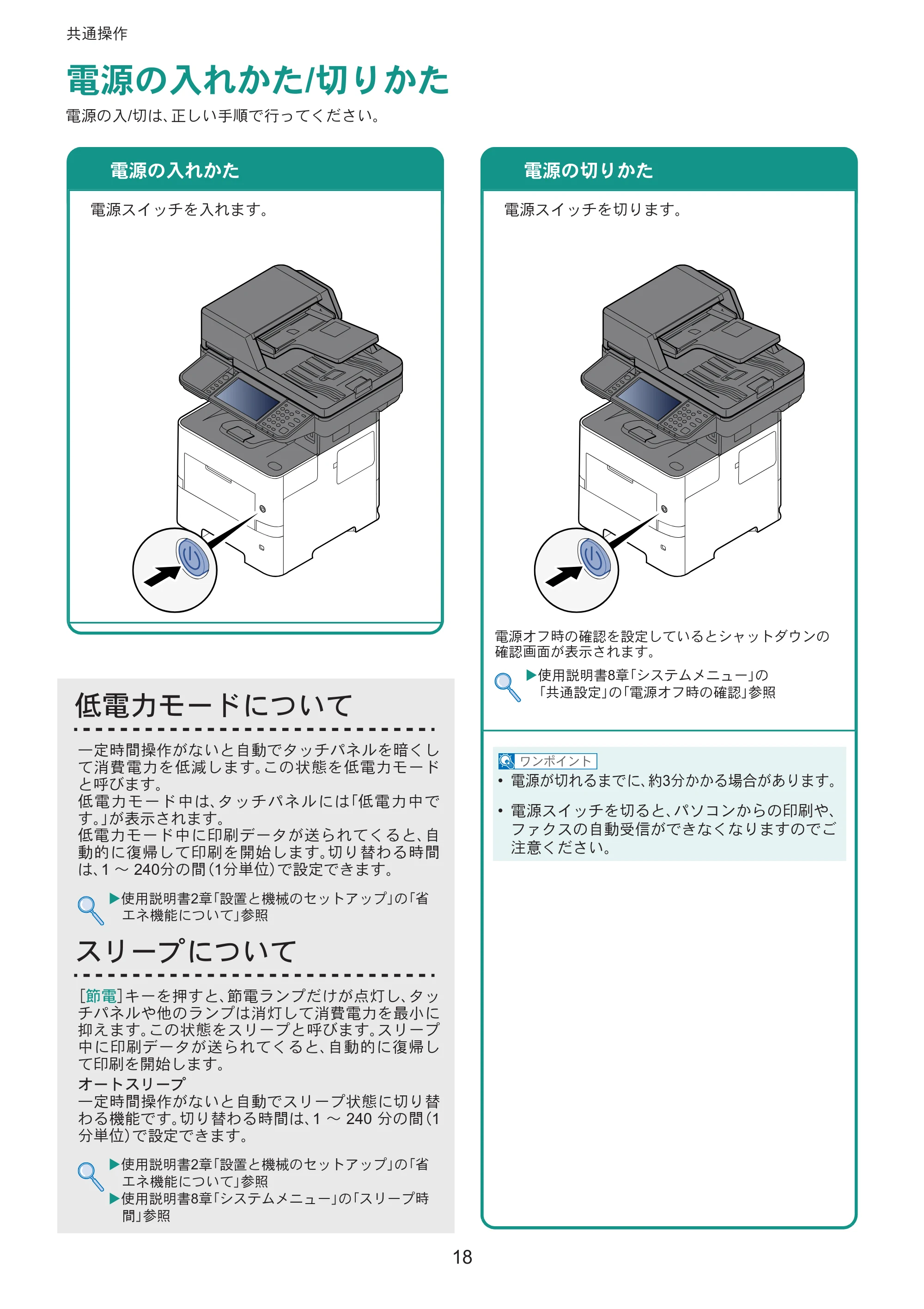 京セラ ECOSYS M3645idn ECOSYS M3645idn クイックガイド — ഩ࡙͈ව̥̹ͦ / ୨̥̹ͤ — 原本ページ — 18ページ