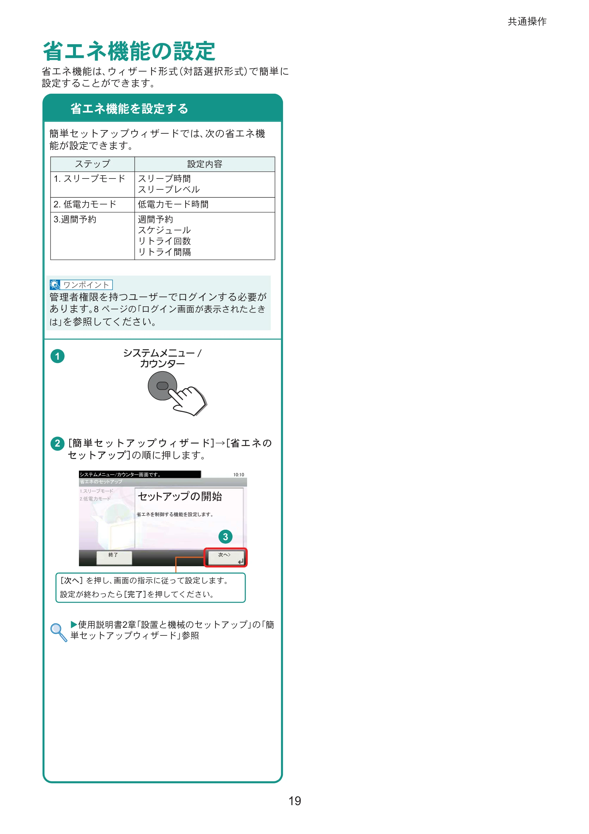 京セラ ECOSYS M3645idn ECOSYS M3645idn クイックガイド — જ΀Υܥෝ͈୭೰ — 原本ページ — 19ページ