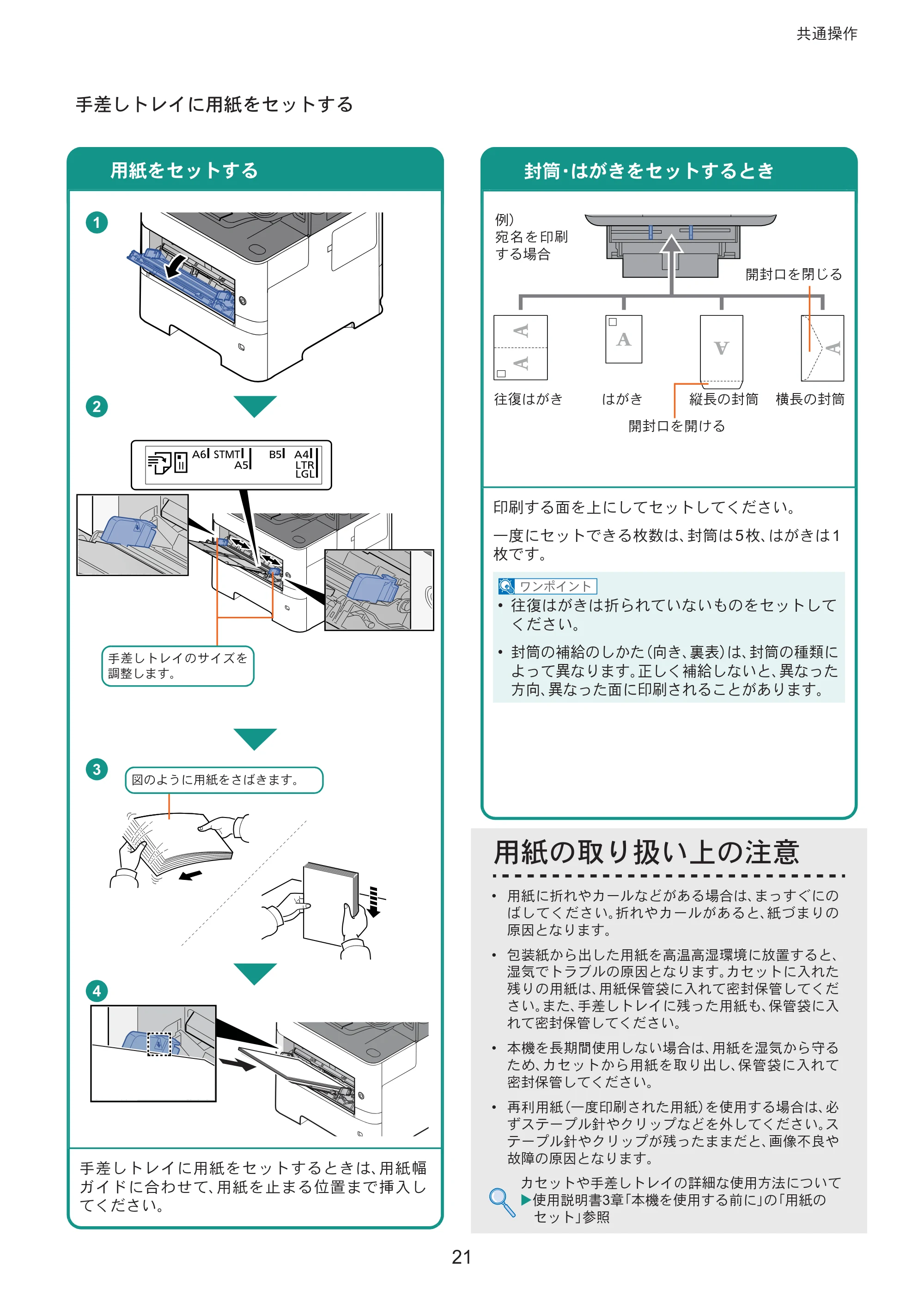 京セラ ECOSYS M3645idn ECOSYS M3645idn クイックガイド — ਀ओ̱ΠτͼͅဥঞͬΓΛΠ̳ͥ — 原本ページ — 21ページ
