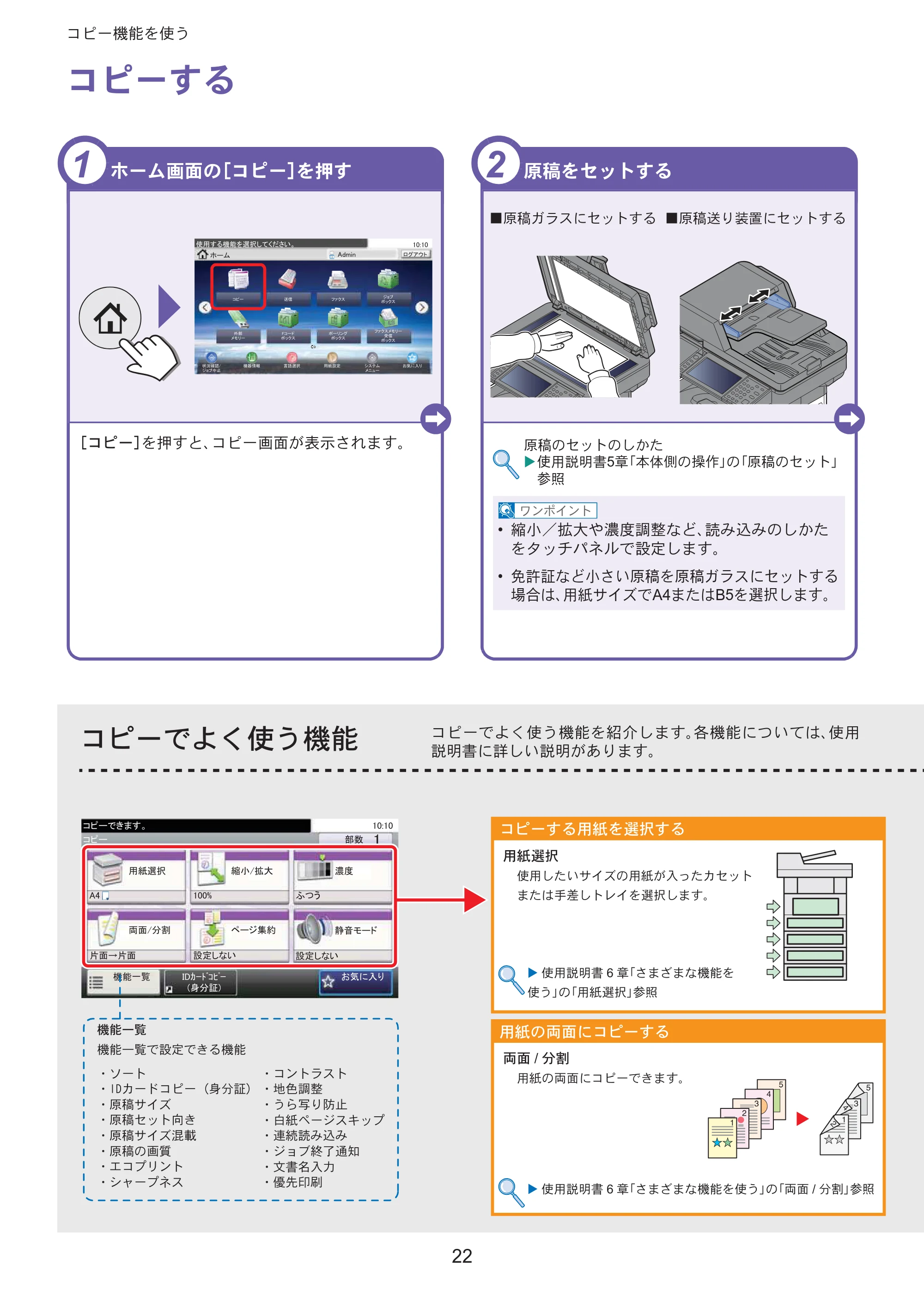京セラ ECOSYS M3645idn ECOSYS M3645idn クイックガイド — ΋άȜ̳ͥ — 原本ページ — 22ページ