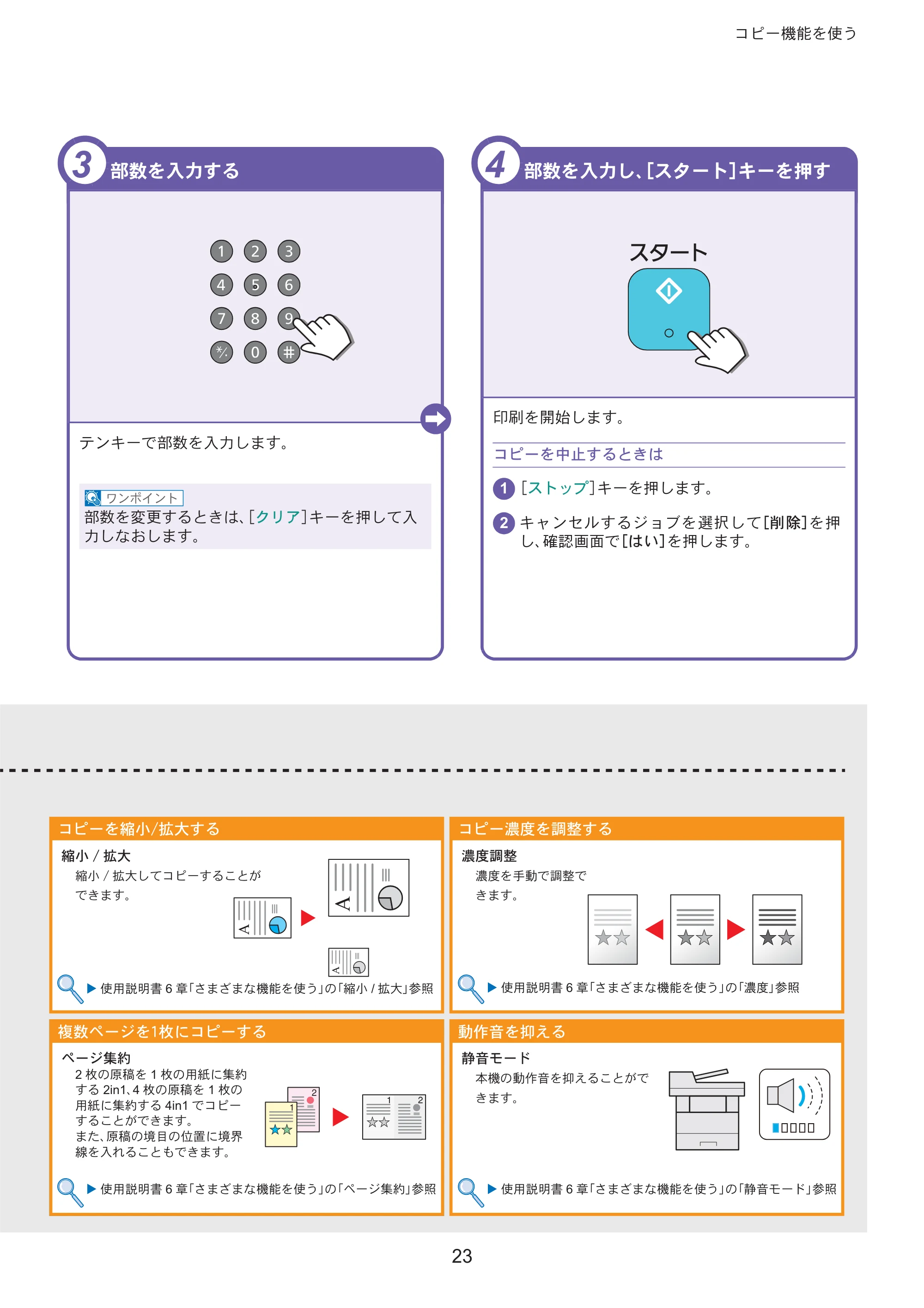 京セラ ECOSYS M3645idn ECOSYS M3645idn クイックガイド — 原本ページ — 23ページ