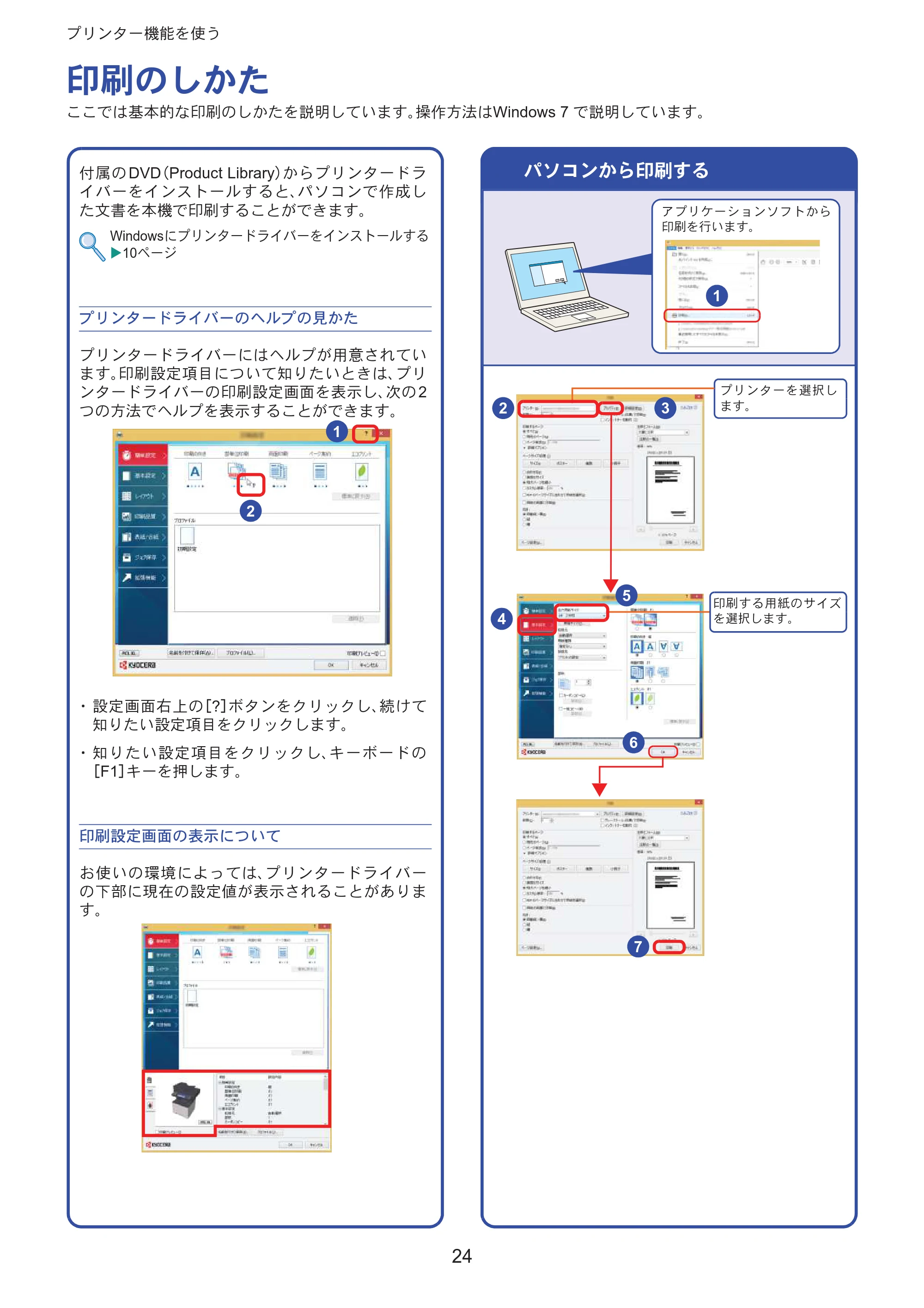 京セラ ECOSYS M3645idn ECOSYS M3645idn クイックガイド — क़͈̱̥̹ — 原本ページ — 24ページ
