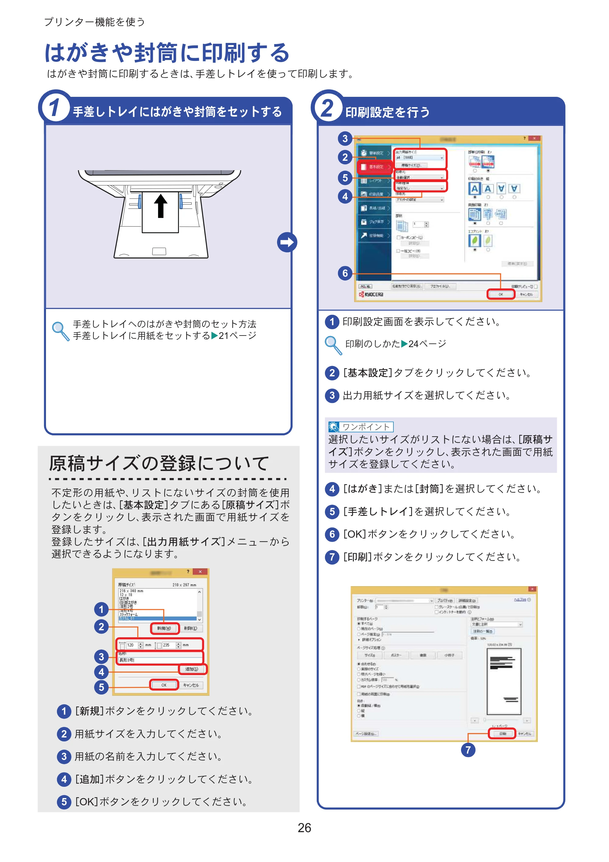 京セラ ECOSYS M3645idn ECOSYS M3645idn クイックガイド — ໑ൟ֣ͅक़̳ͥ — 原本ページ — 26ページ