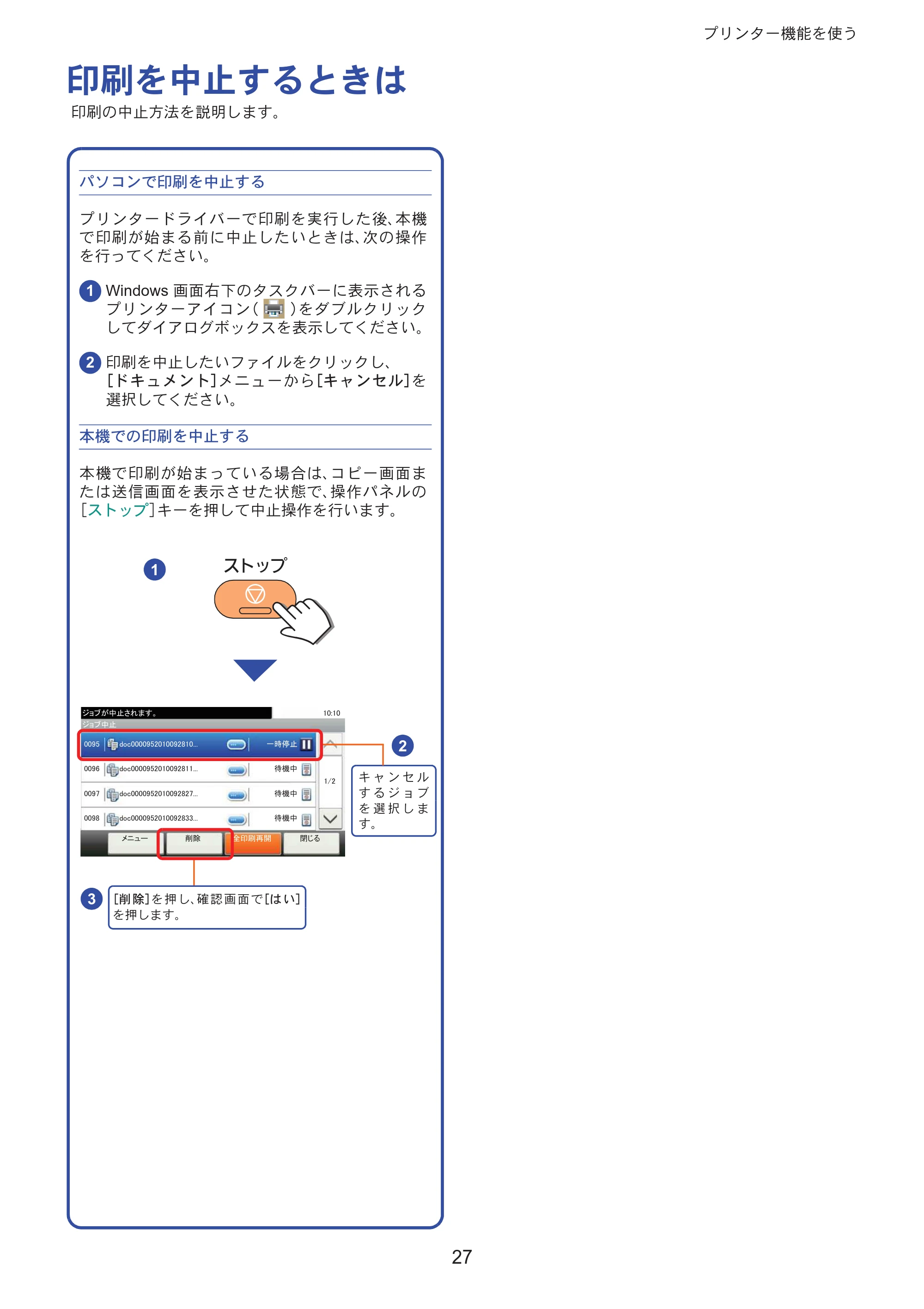京セラ ECOSYS M3645idn ECOSYS M3645idn クイックガイド — क़ͬಎগ̧̳͉ͥ͂ — 原本ページ — 27ページ