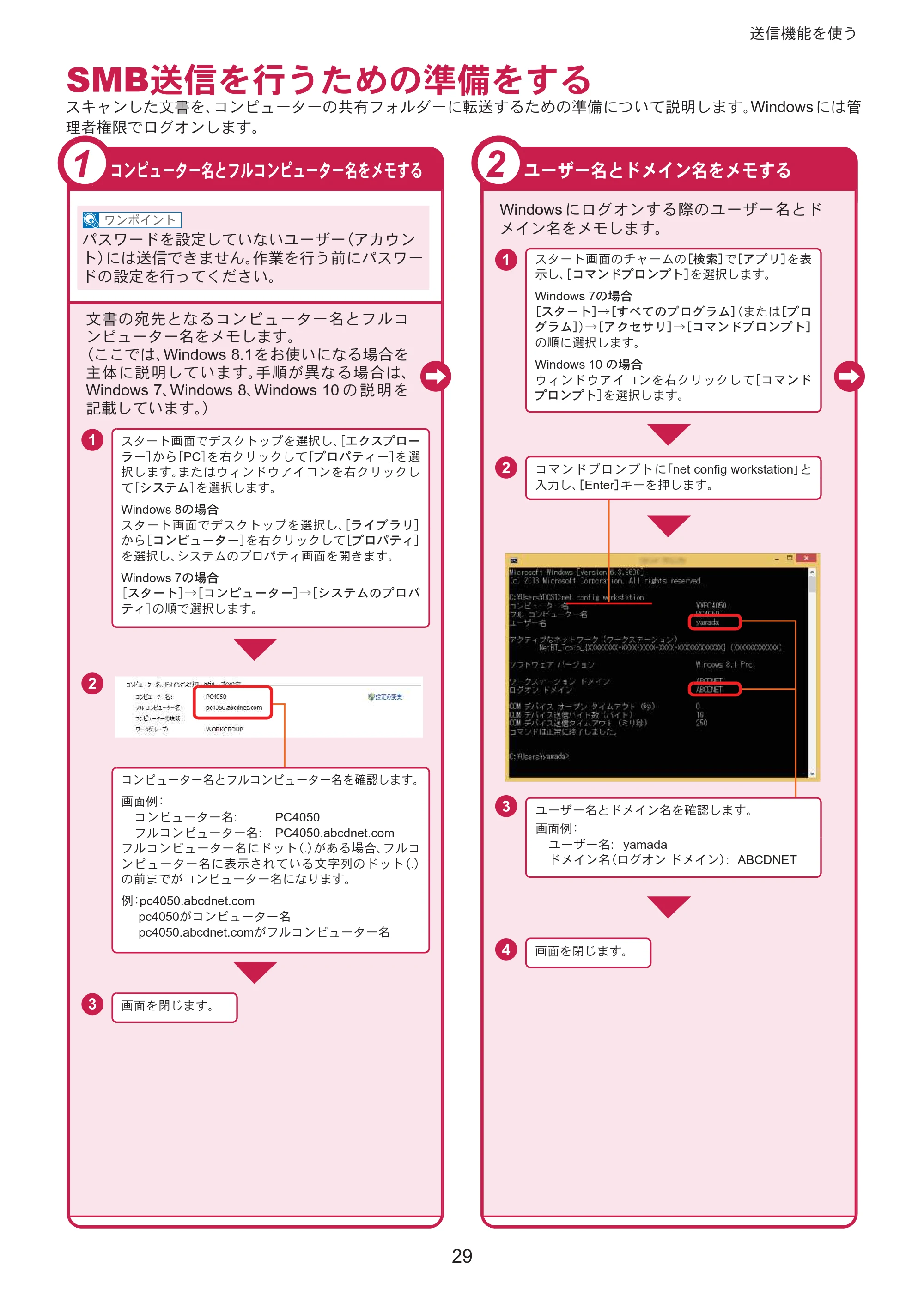京セラ ECOSYS M3645idn ECOSYS M3645idn クイックガイド — SMB ௣૞࣐̠̹͈ͬ͛੔๵̳ͬͥ — 原本ページ — 29ページ